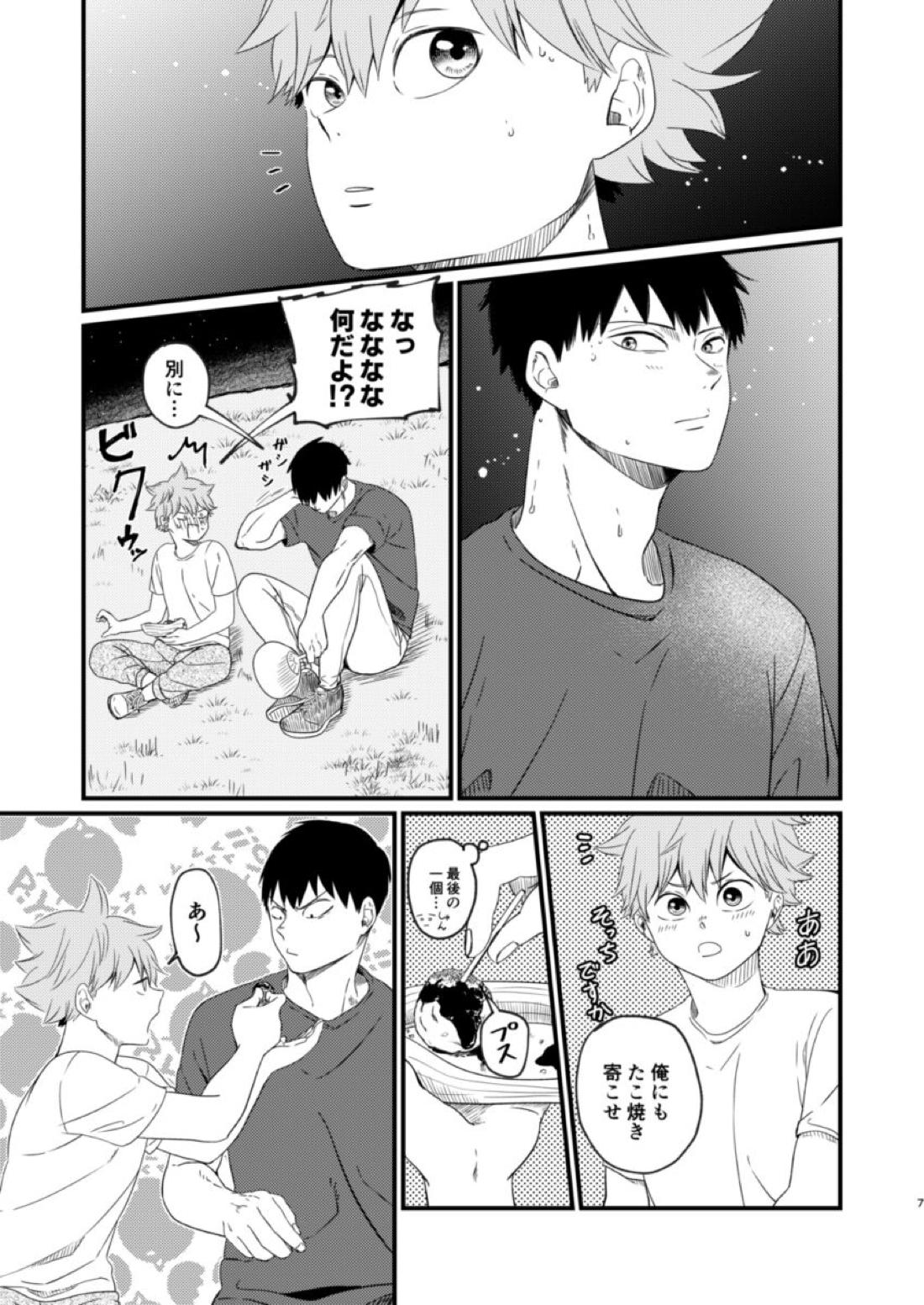 夜に咲く 7ページ