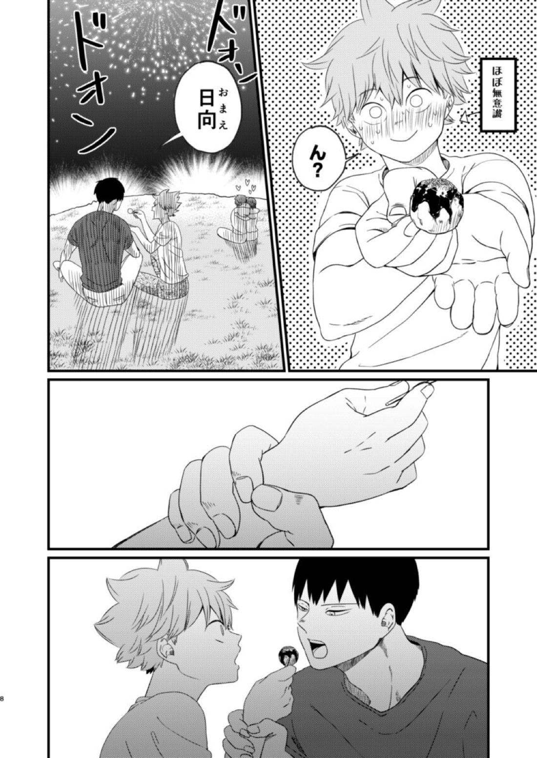 夜に咲く 8ページ