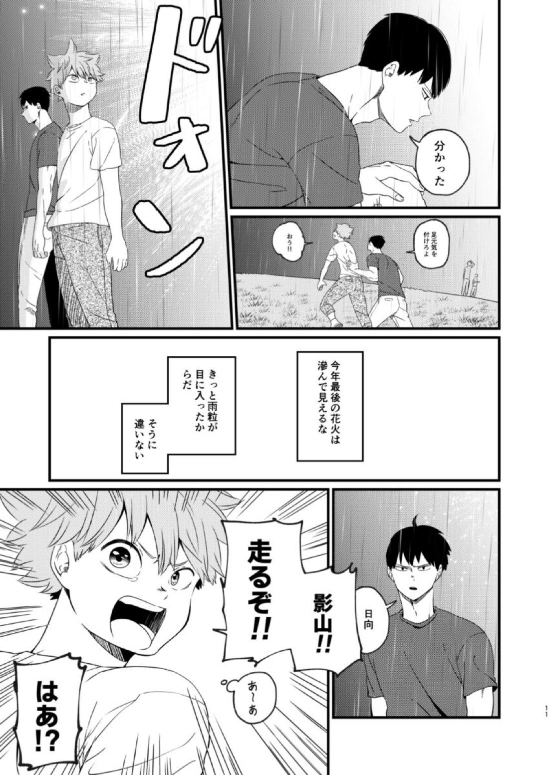 夜に咲く 11ページ