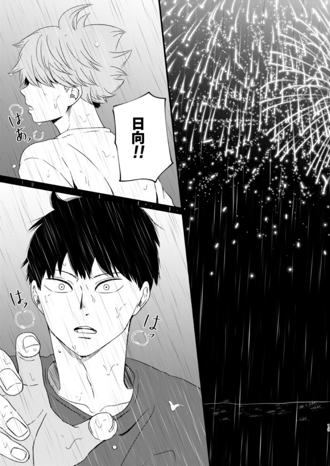 夜に咲く 13ページ