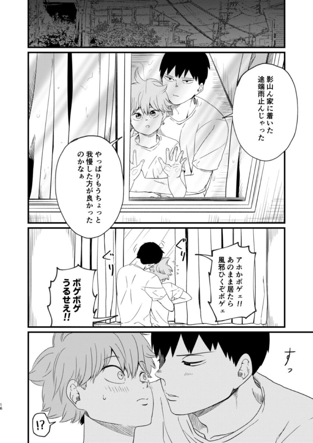 夜に咲く 16ページ