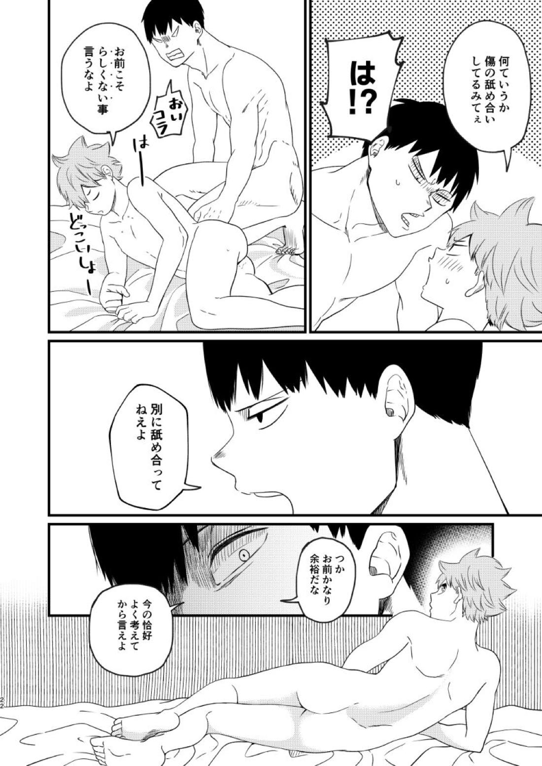 夜に咲く 22ページ
