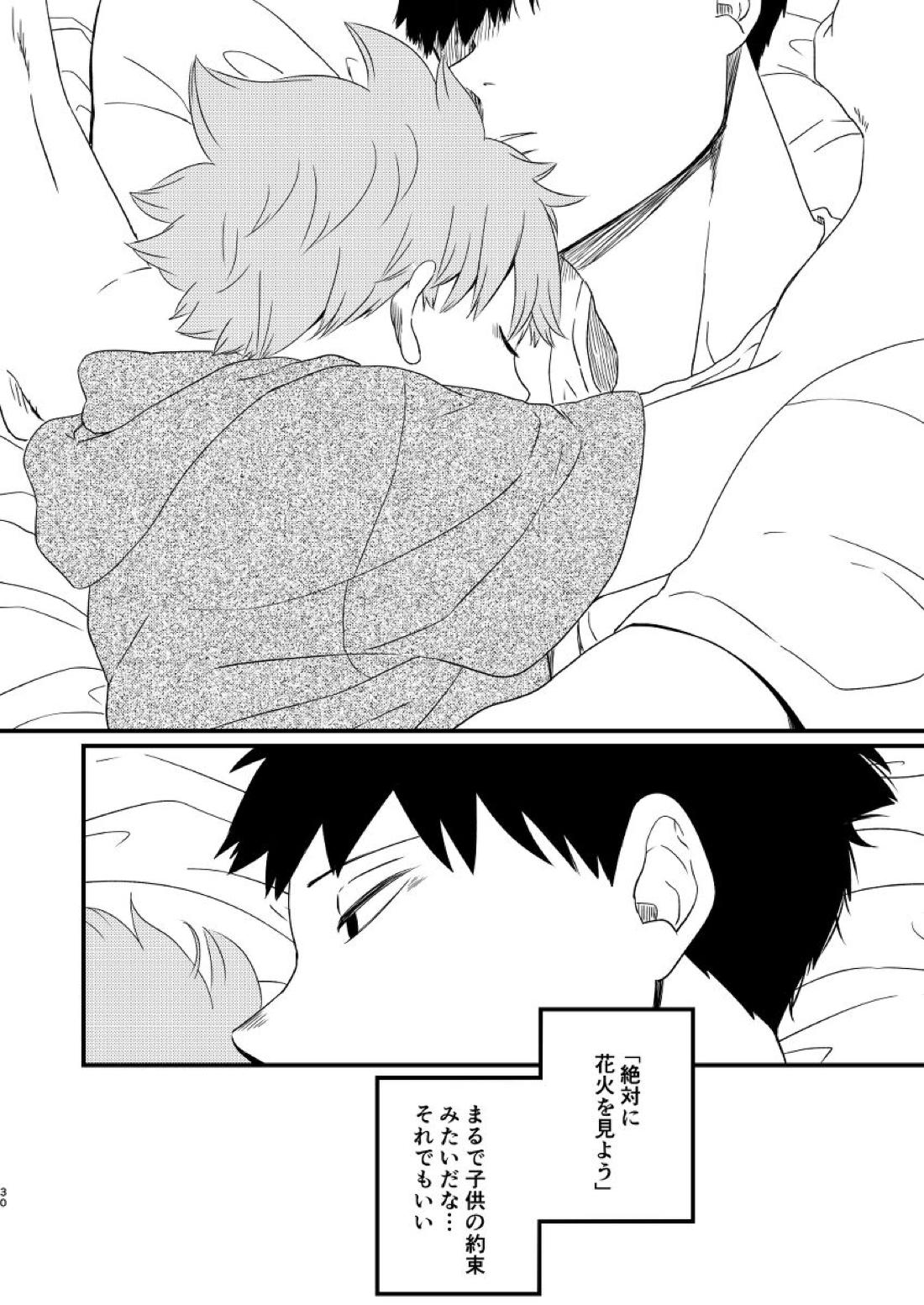夜に咲く 30ページ