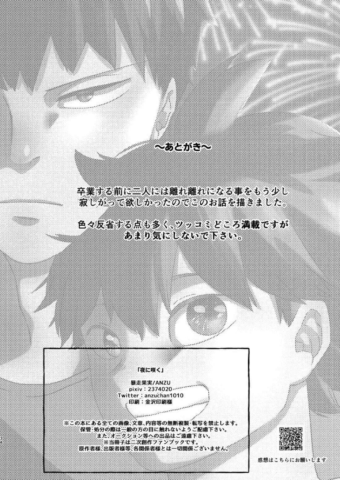 夜に咲く 34ページ