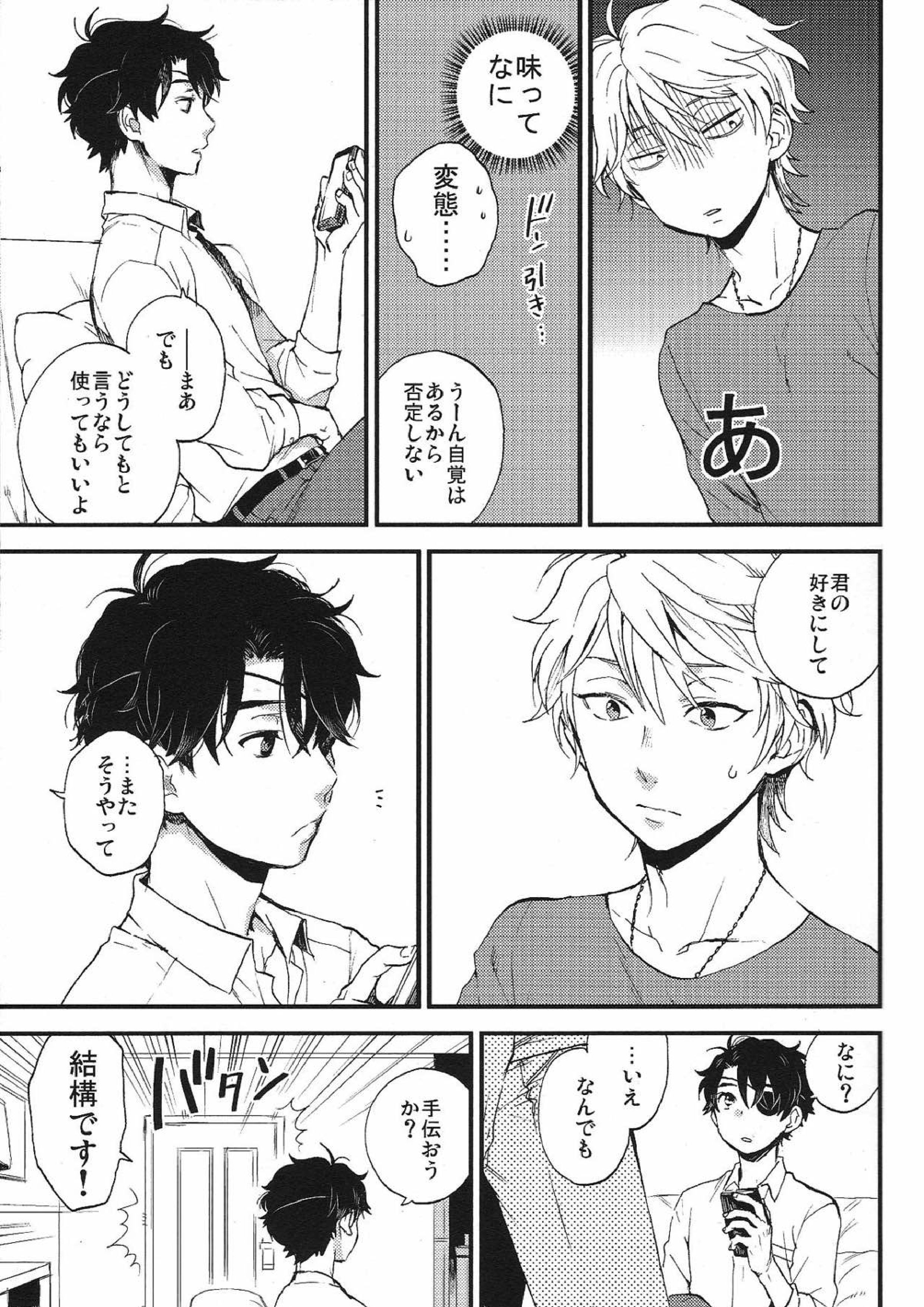 YES／NO 12ページ