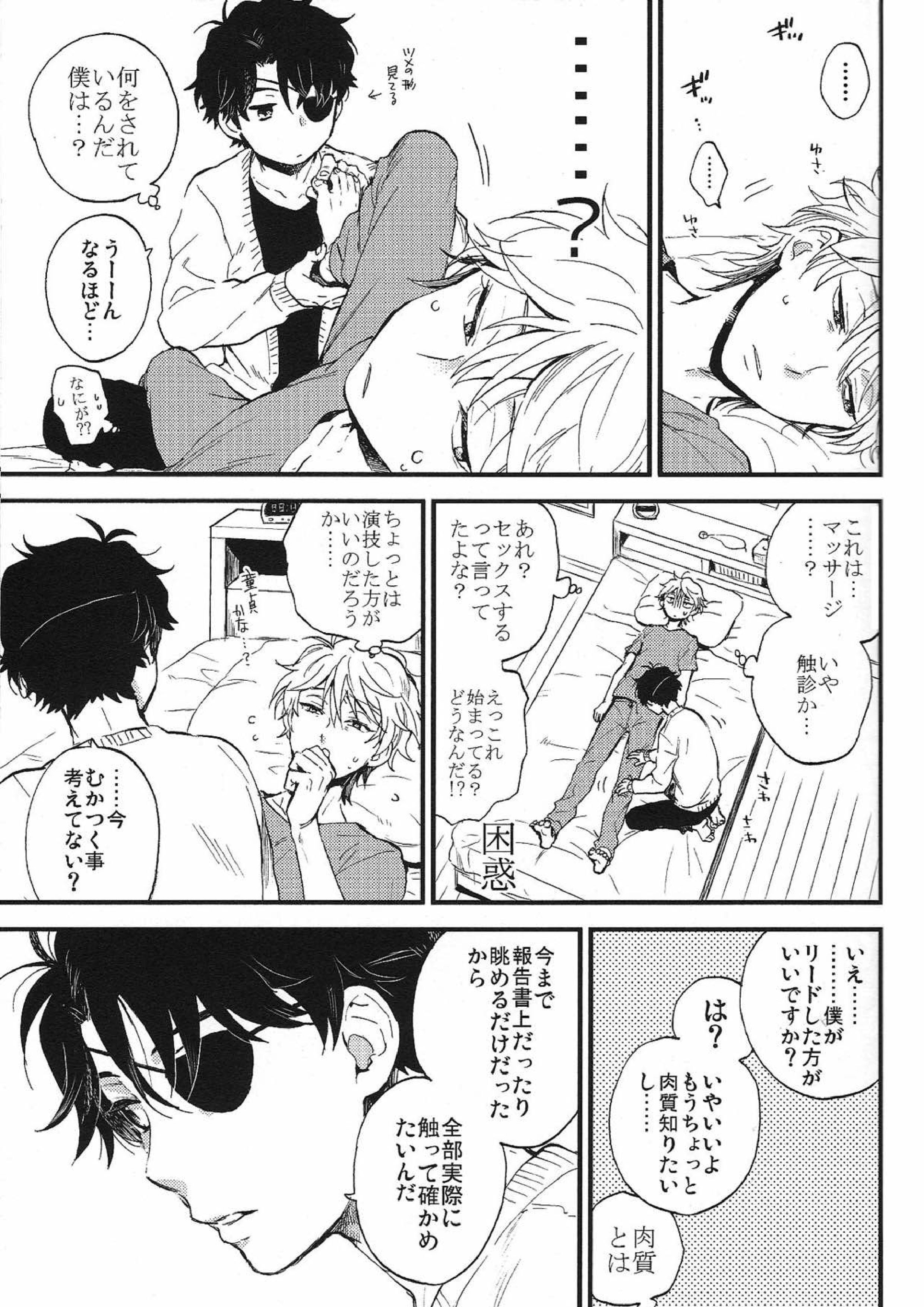YES／NO 16ページ