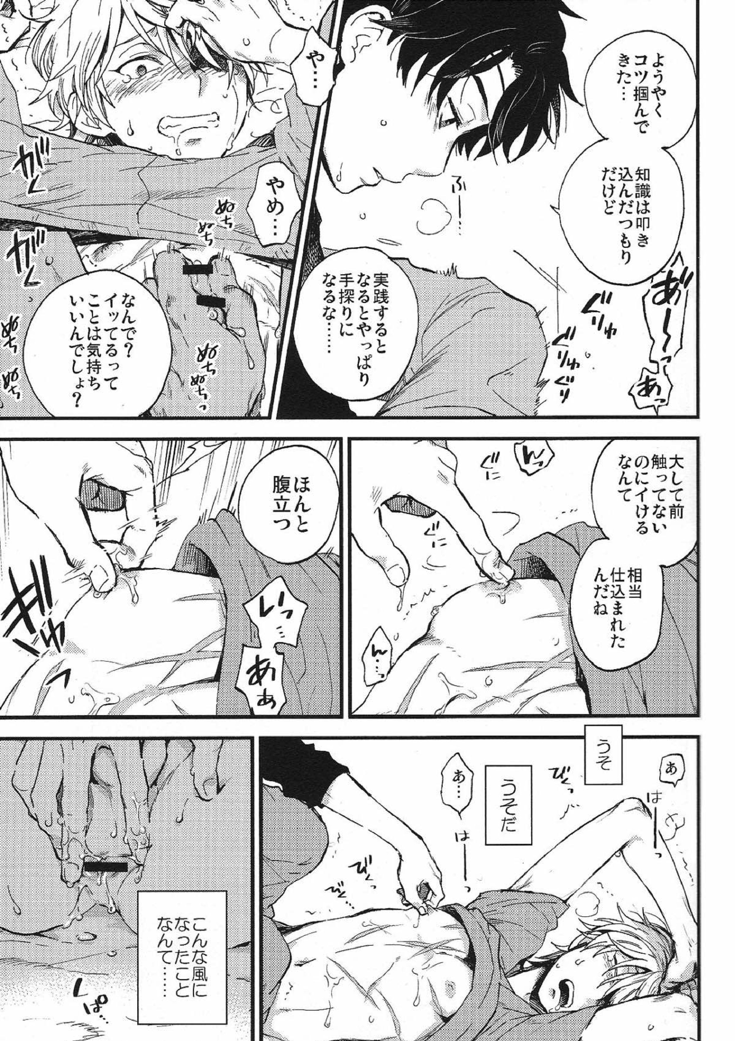 YES／NO 24ページ