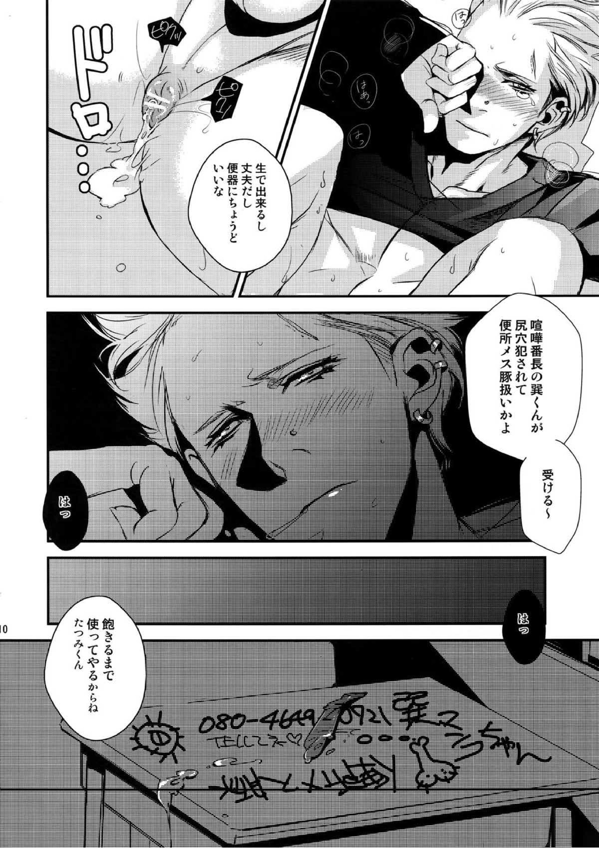 OMOIDE IN HIS 2009 9ページ