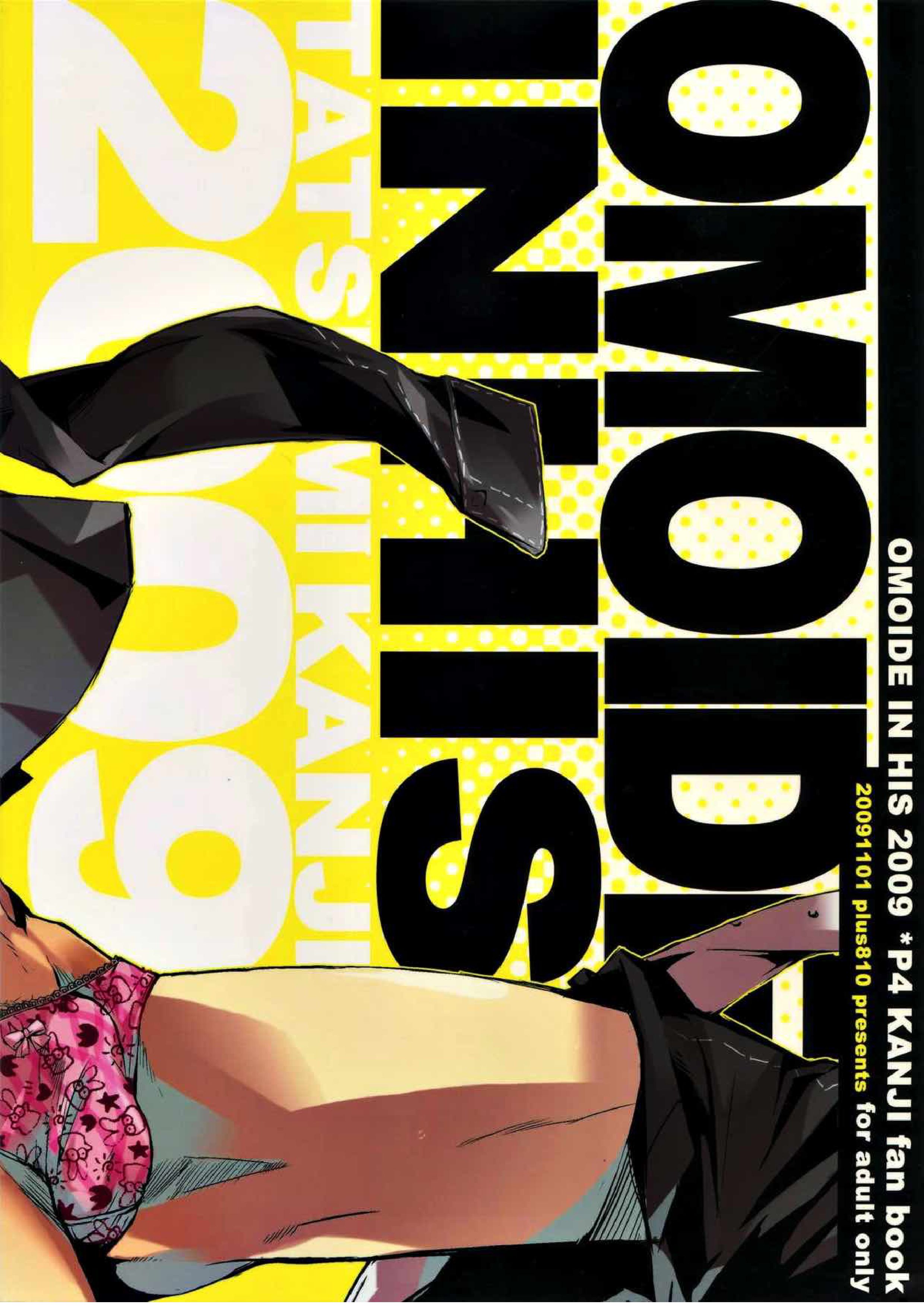 OMOIDE IN HIS 2009 18ページ
