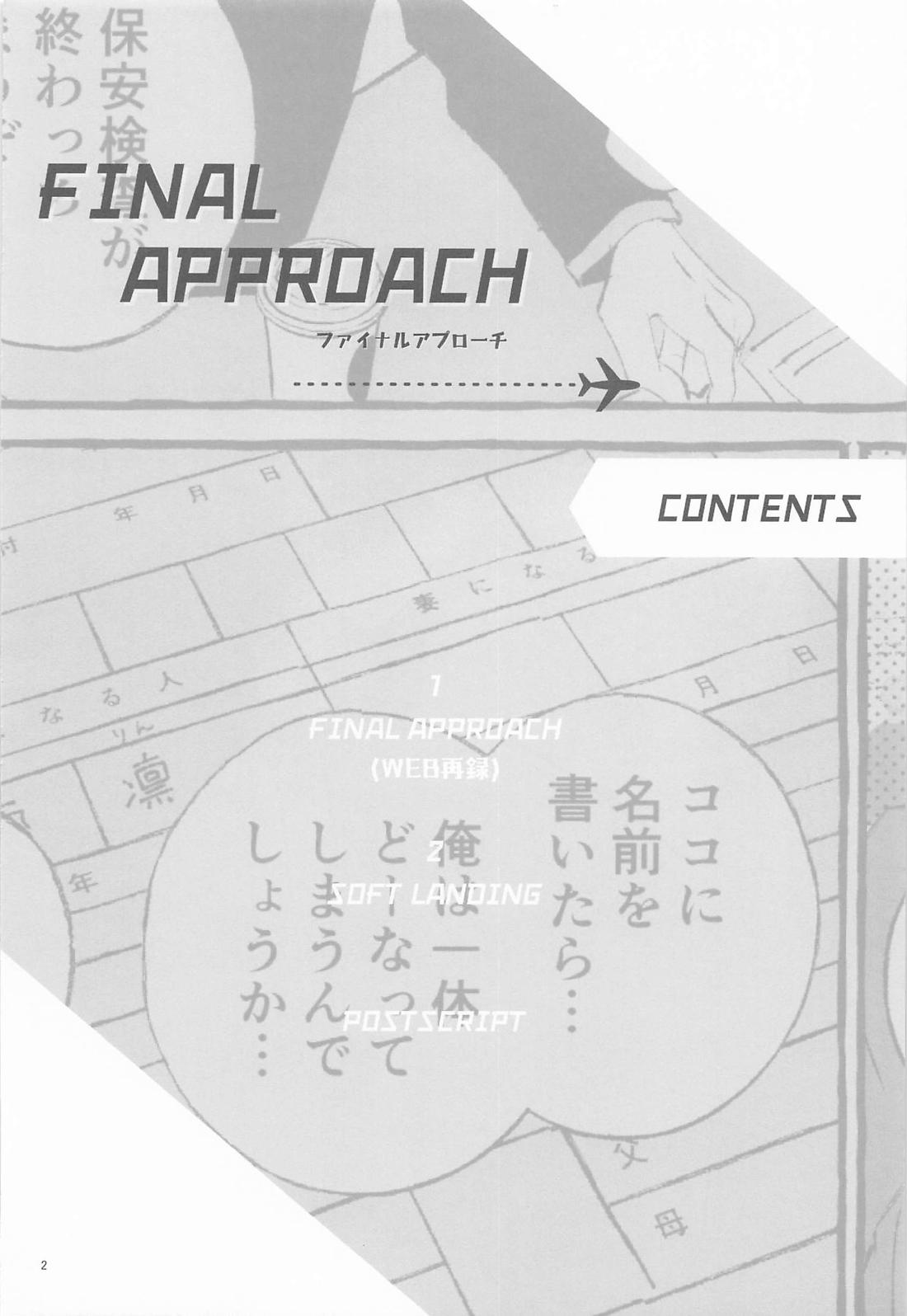 ファイナルアプローチ 3ページ