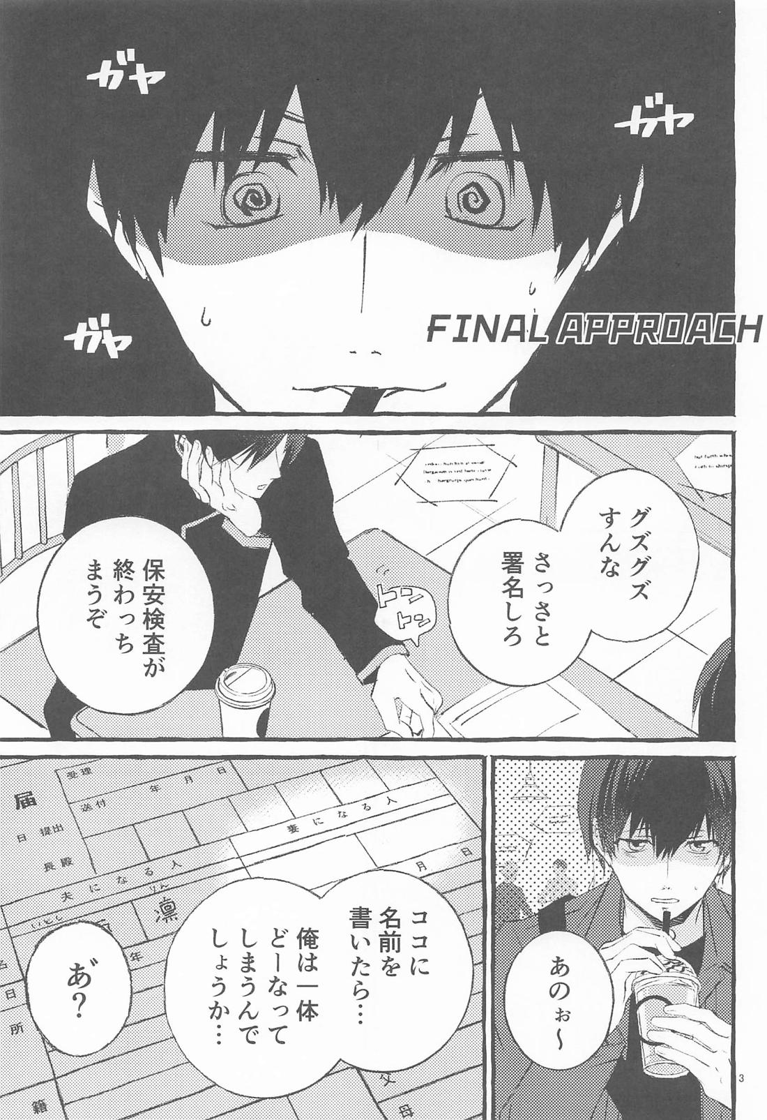 ファイナルアプローチ 4ページ