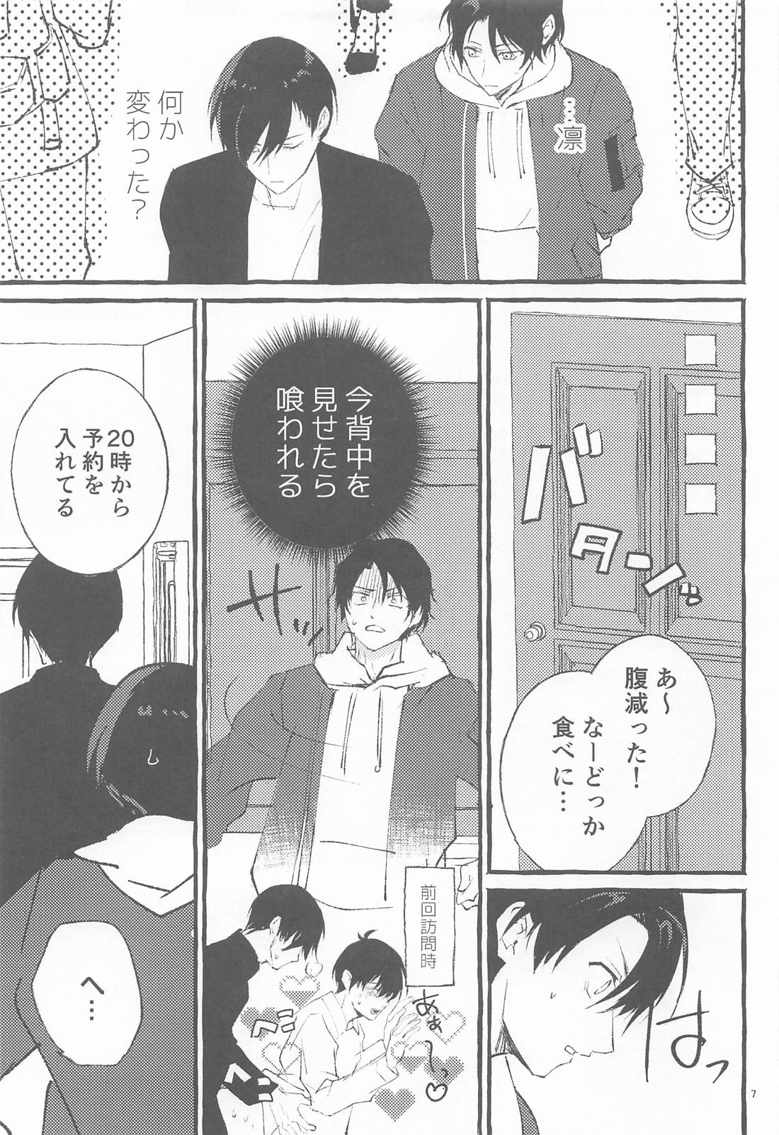 ファイナルアプローチ 8ページ