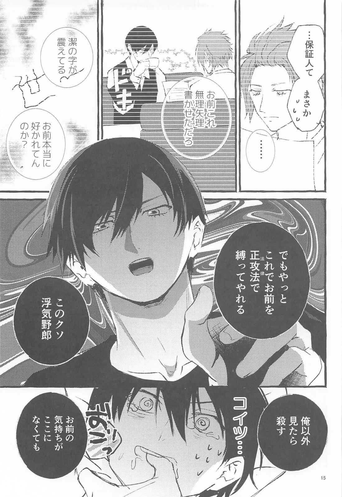 ファイナルアプローチ 16ページ