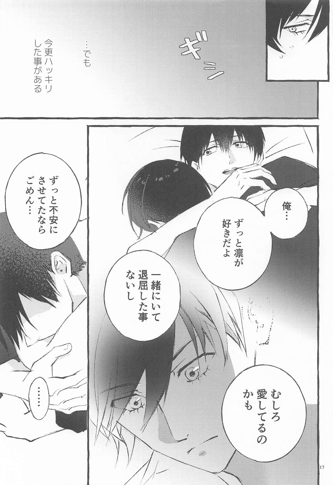 ファイナルアプローチ 18ページ