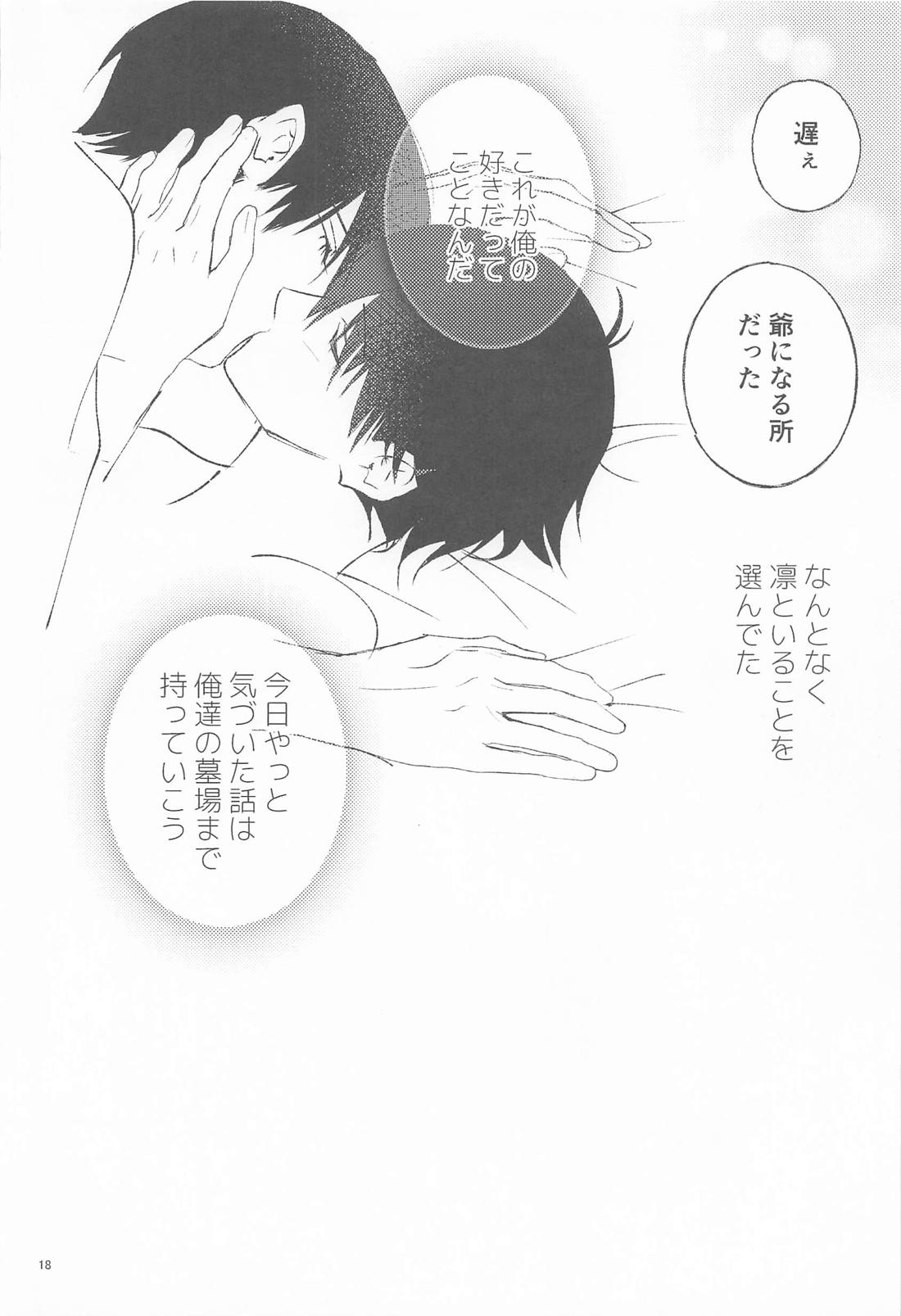 ファイナルアプローチ 19ページ