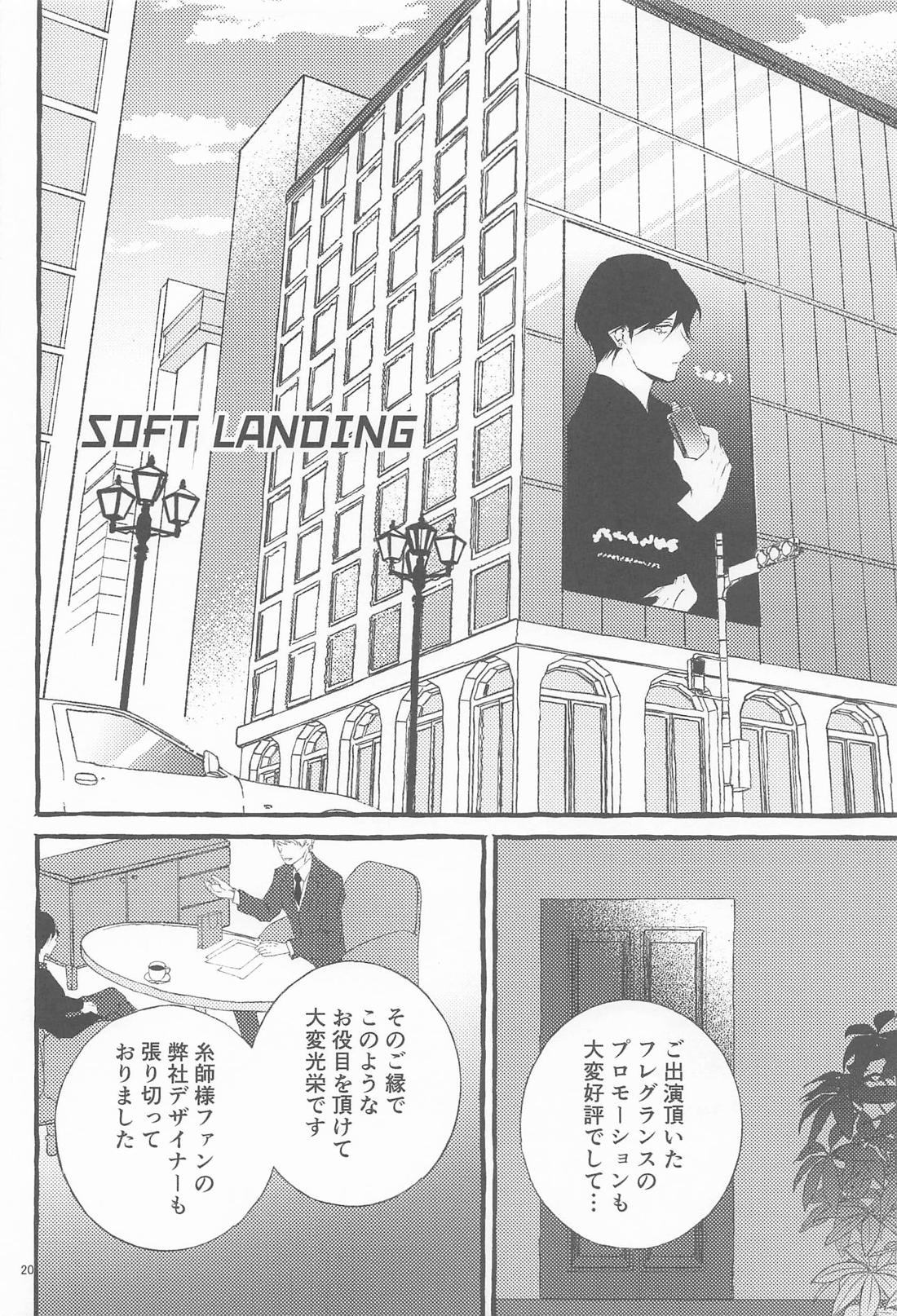 ファイナルアプローチ 21ページ