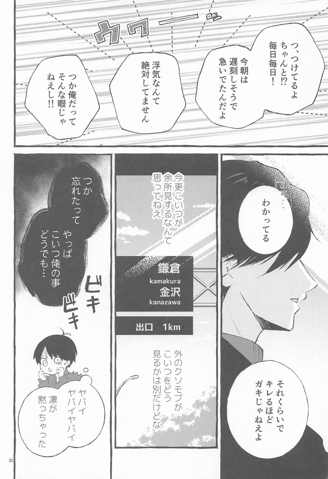 ファイナルアプローチ 31ページ