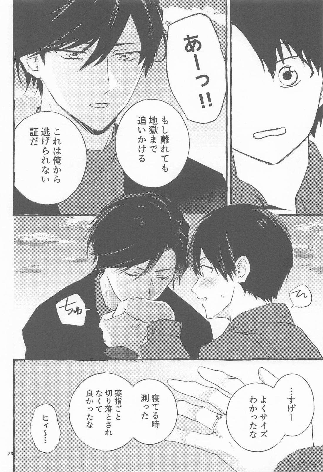 ファイナルアプローチ 37ページ