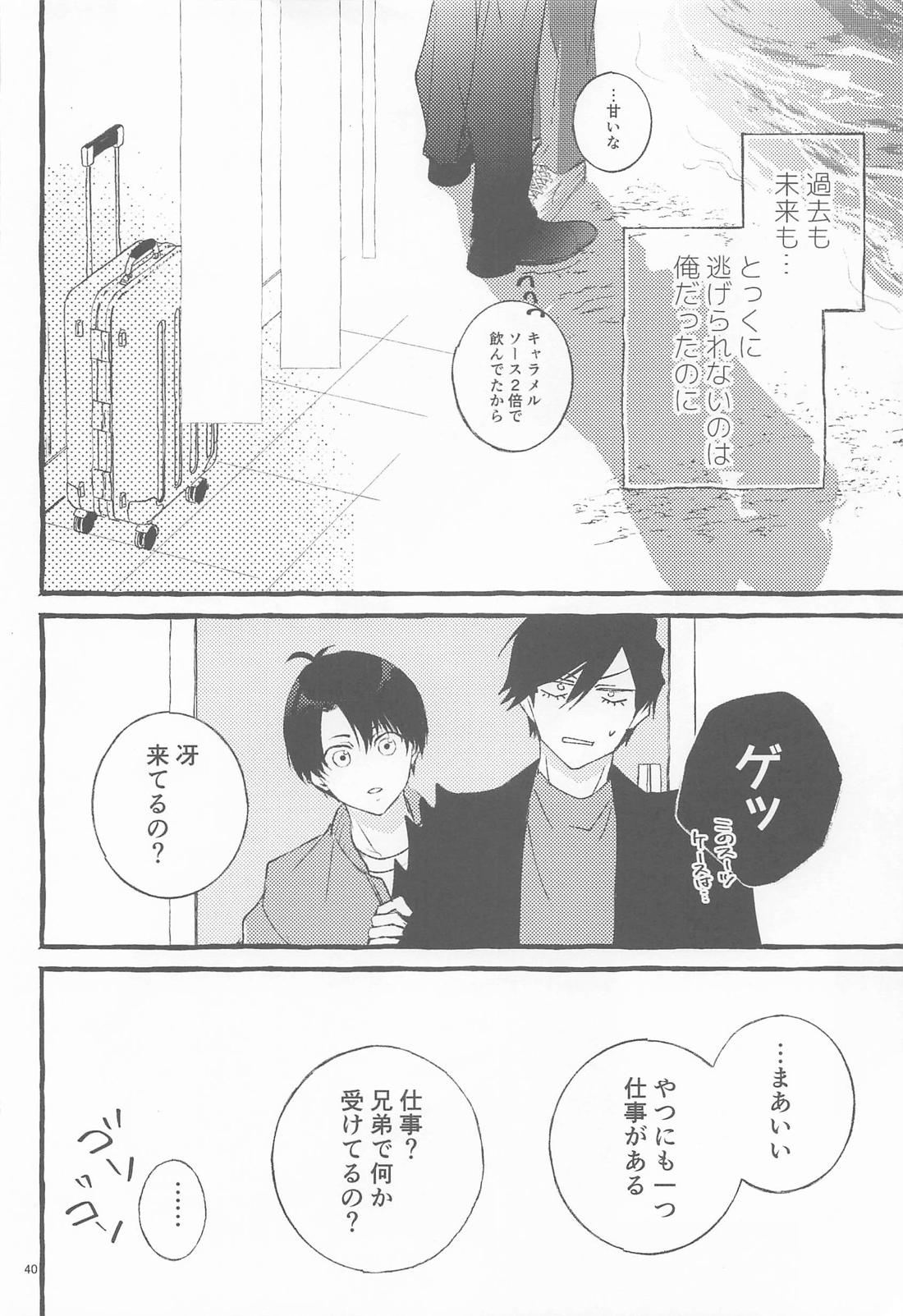 ファイナルアプローチ 41ページ