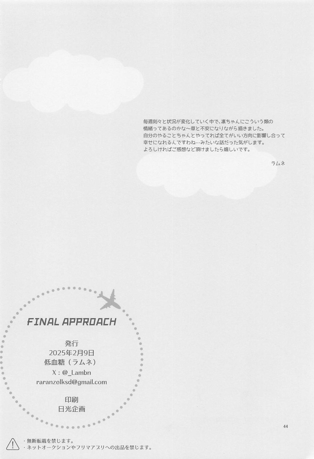 ファイナルアプローチ 45ページ