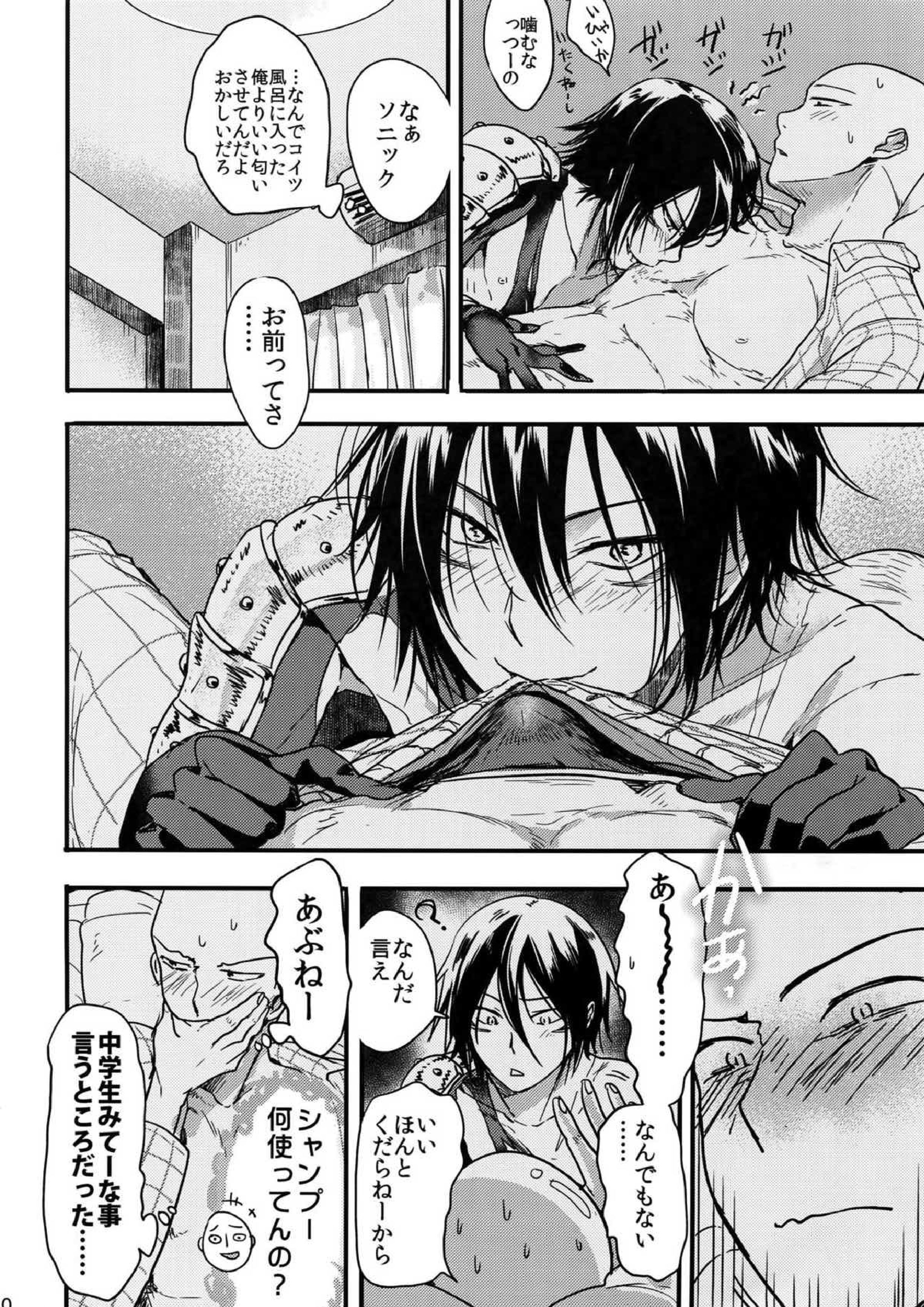 Like a Cat 9ページ