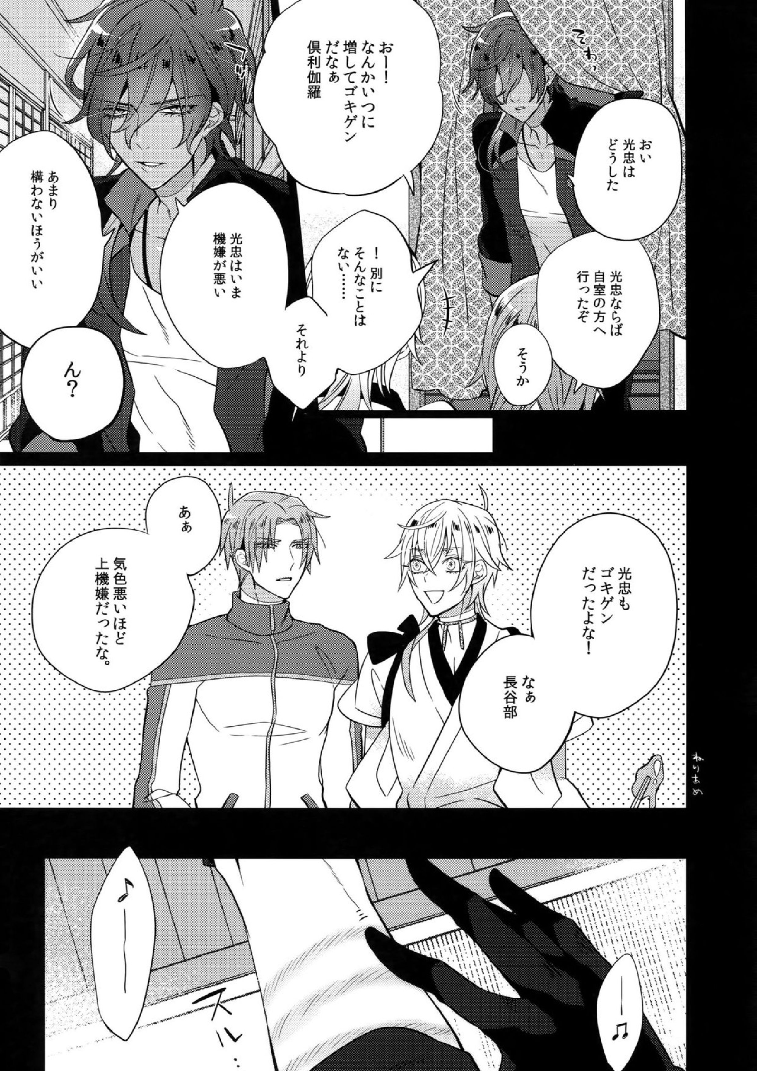 みつくりみっくす2 20ページ