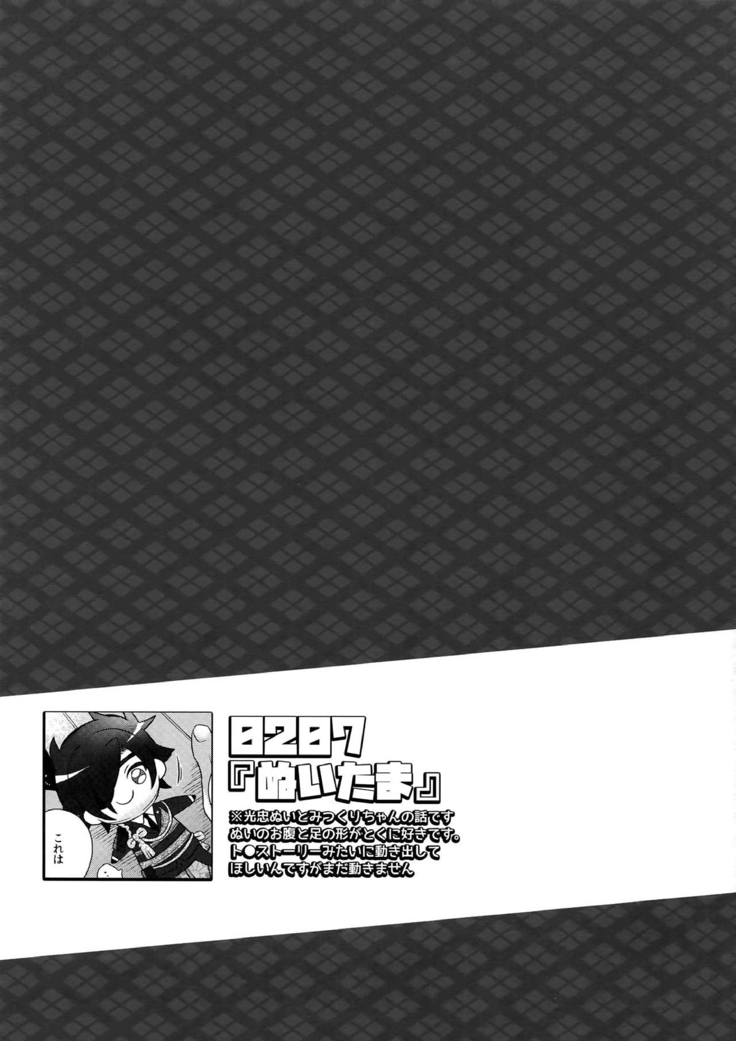 みつくりみっくす2 22ページ