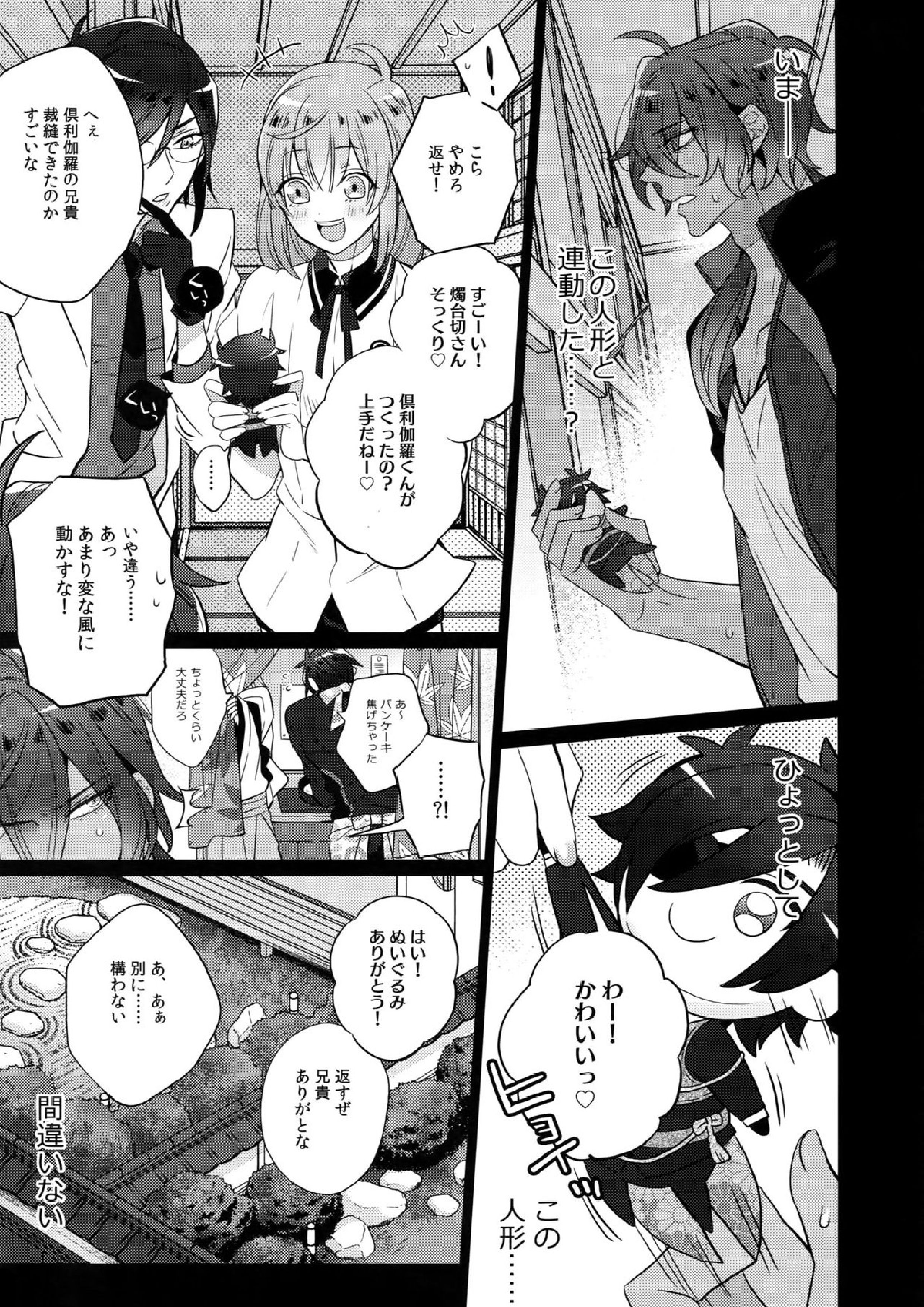 みつくりみっくす2 26ページ