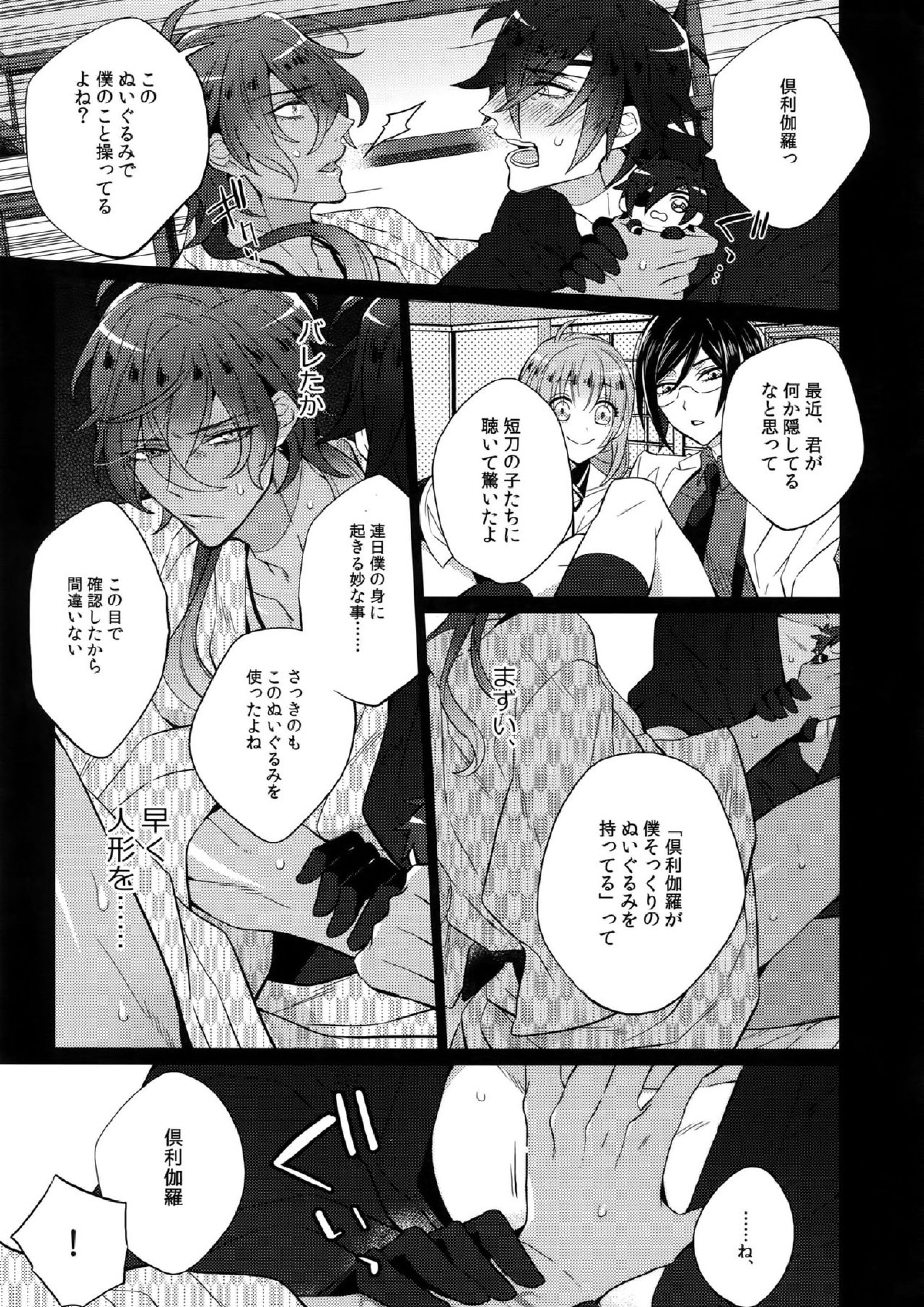 みつくりみっくす2 32ページ