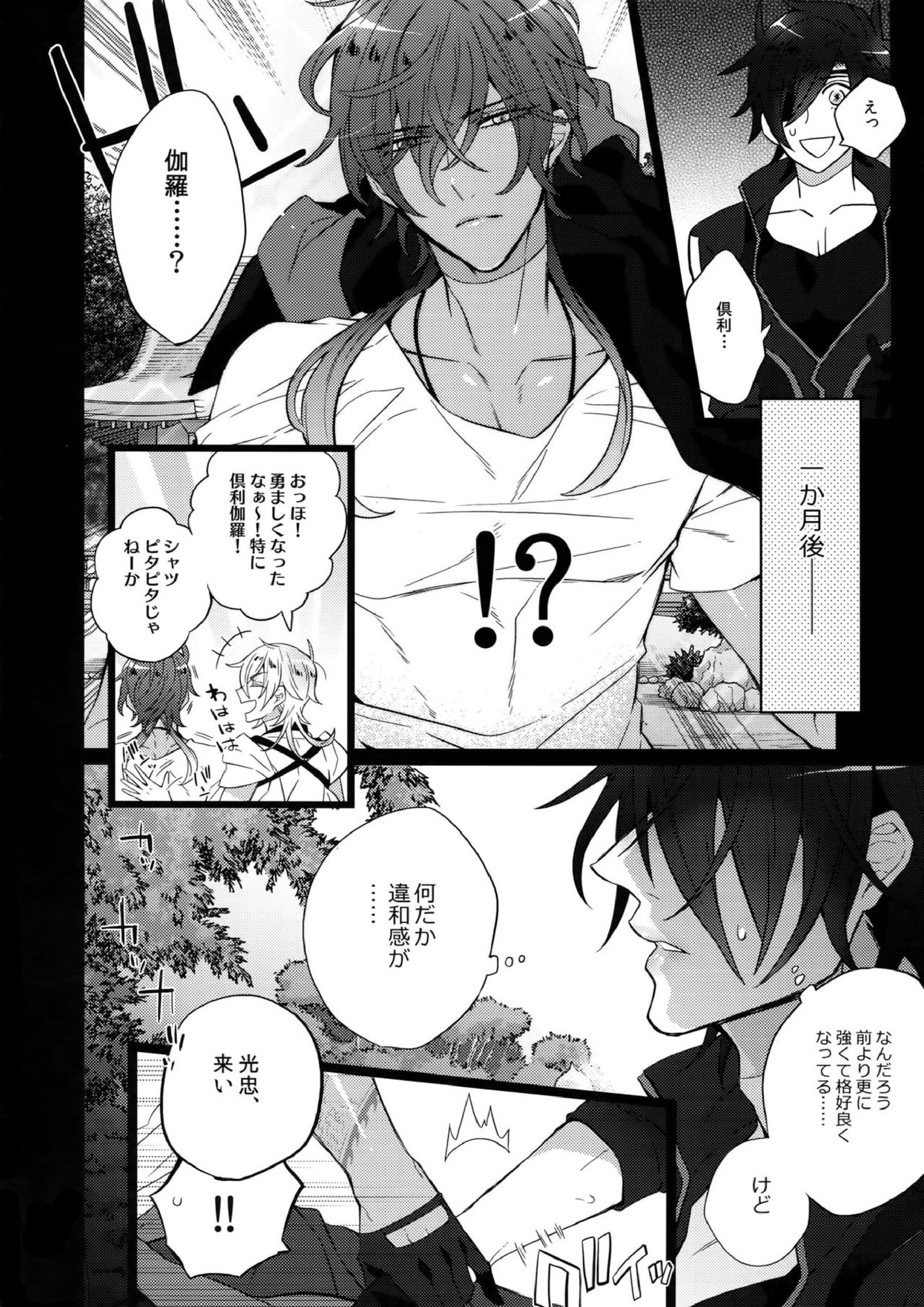 みつくりみっくす2 45ページ