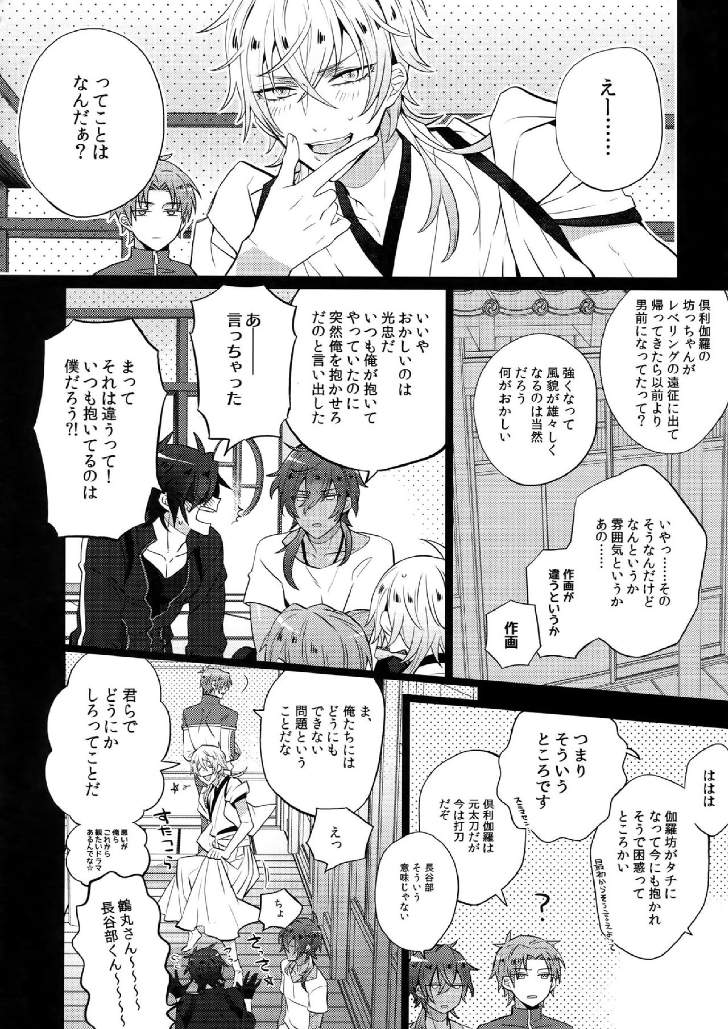 みつくりみっくす2 49ページ