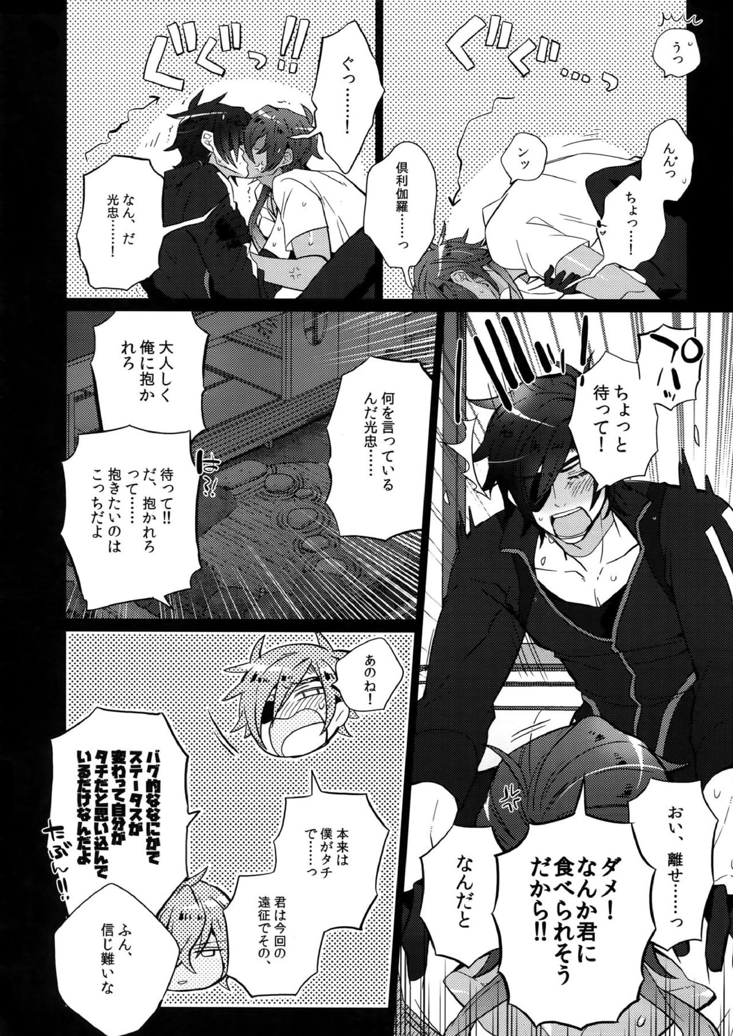 みつくりみっくす2 51ページ