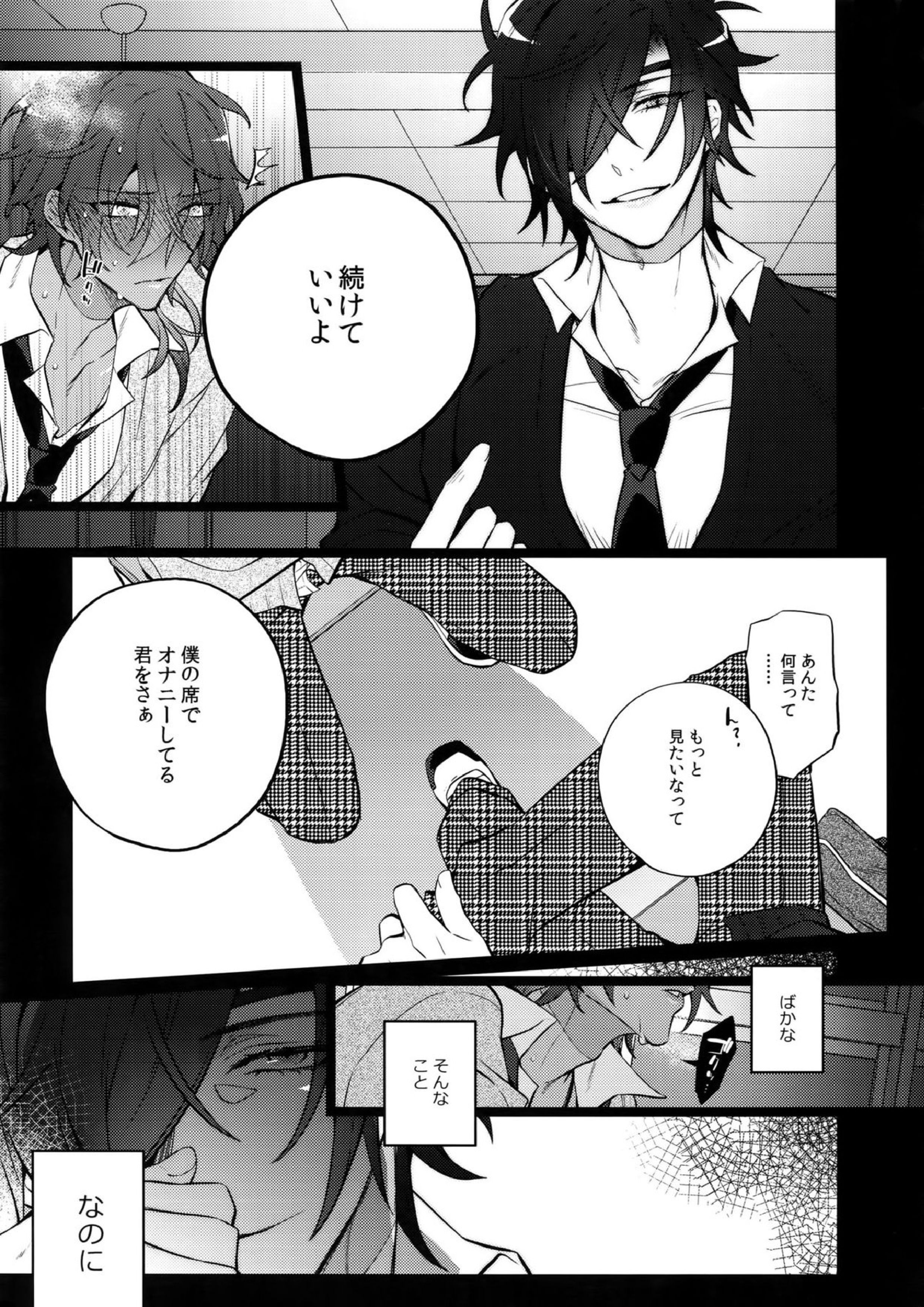 みつくりみっくす2 74ページ