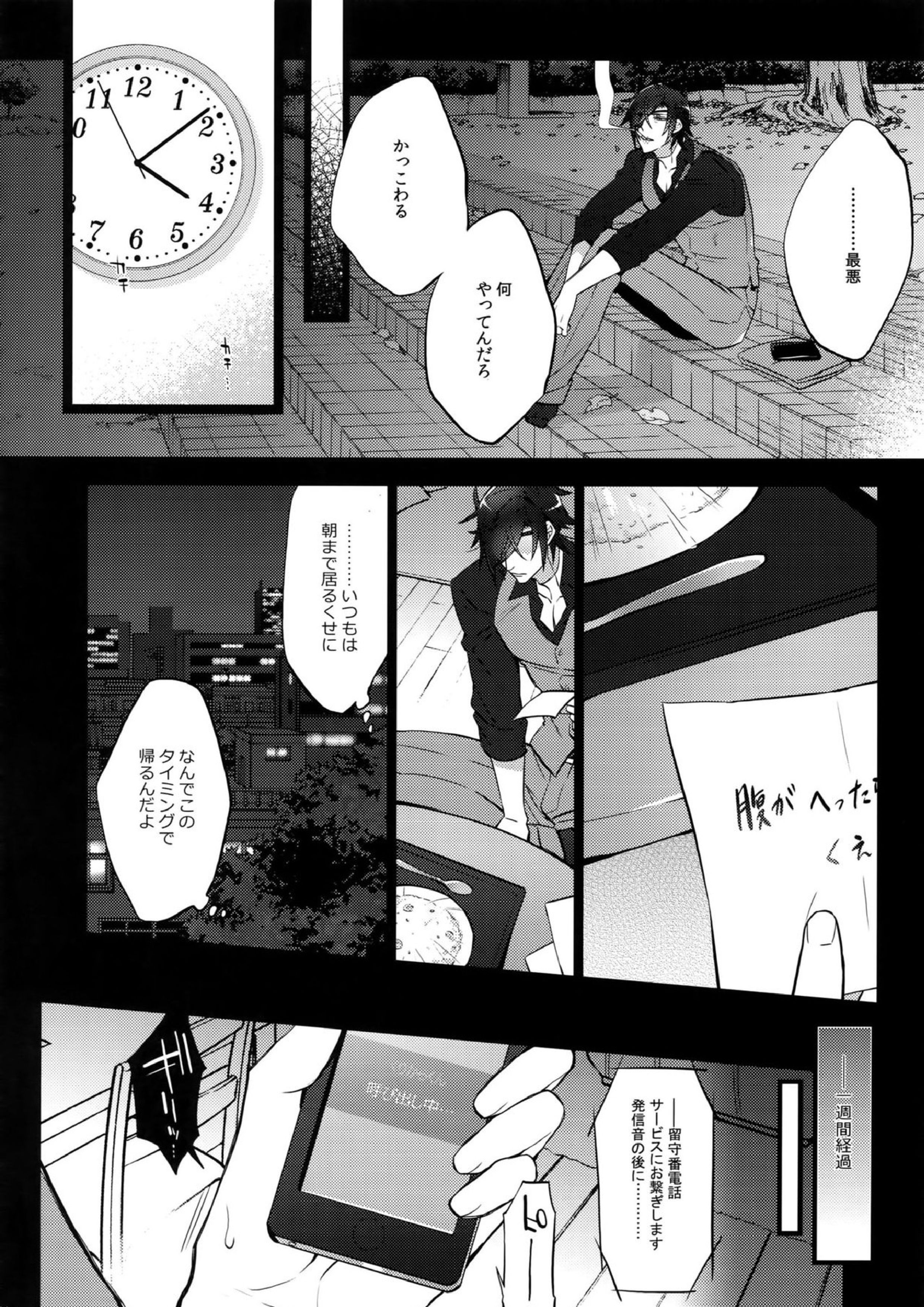 みつくりみっくす2 123ページ