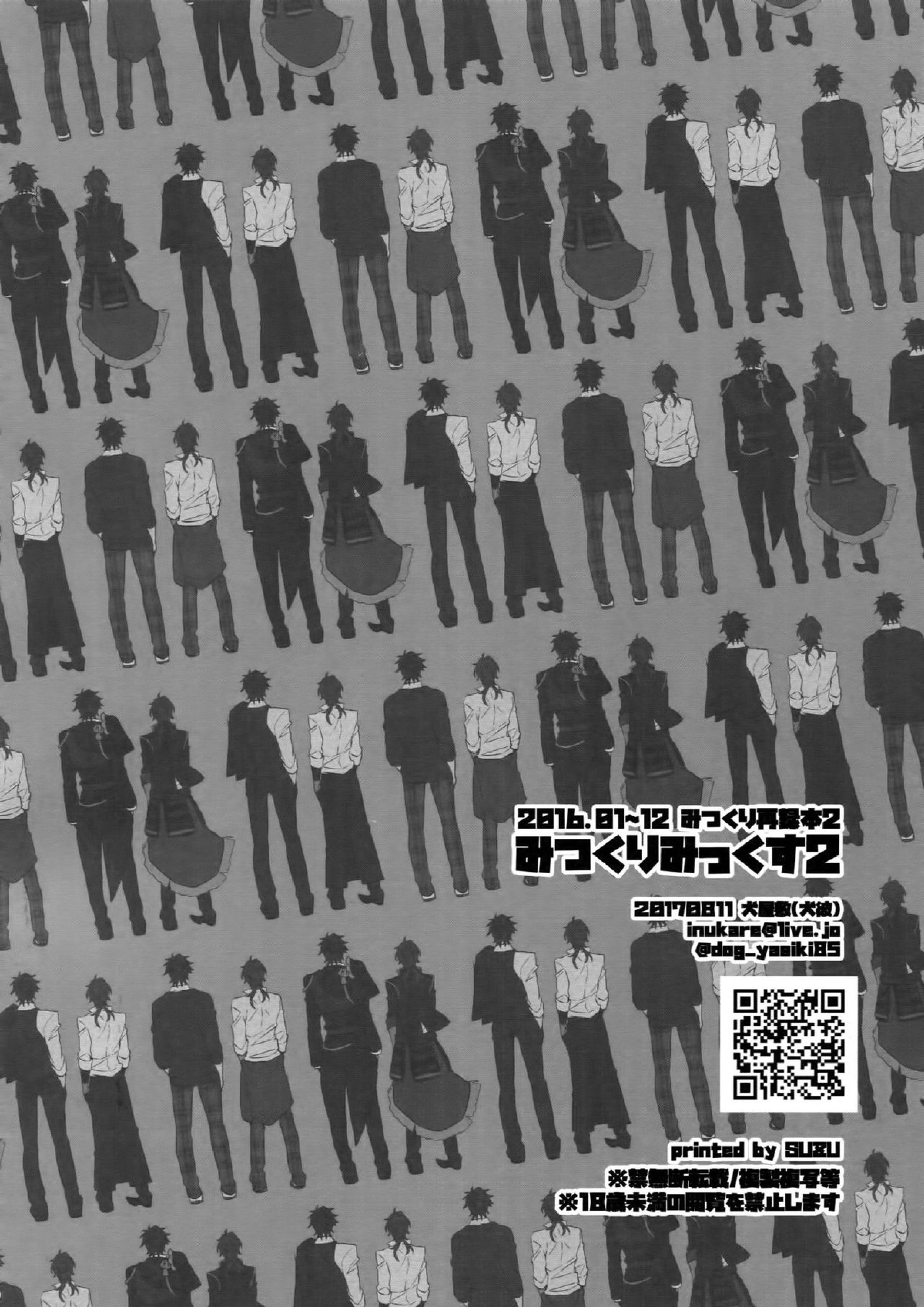 みつくりみっくす2 137ページ