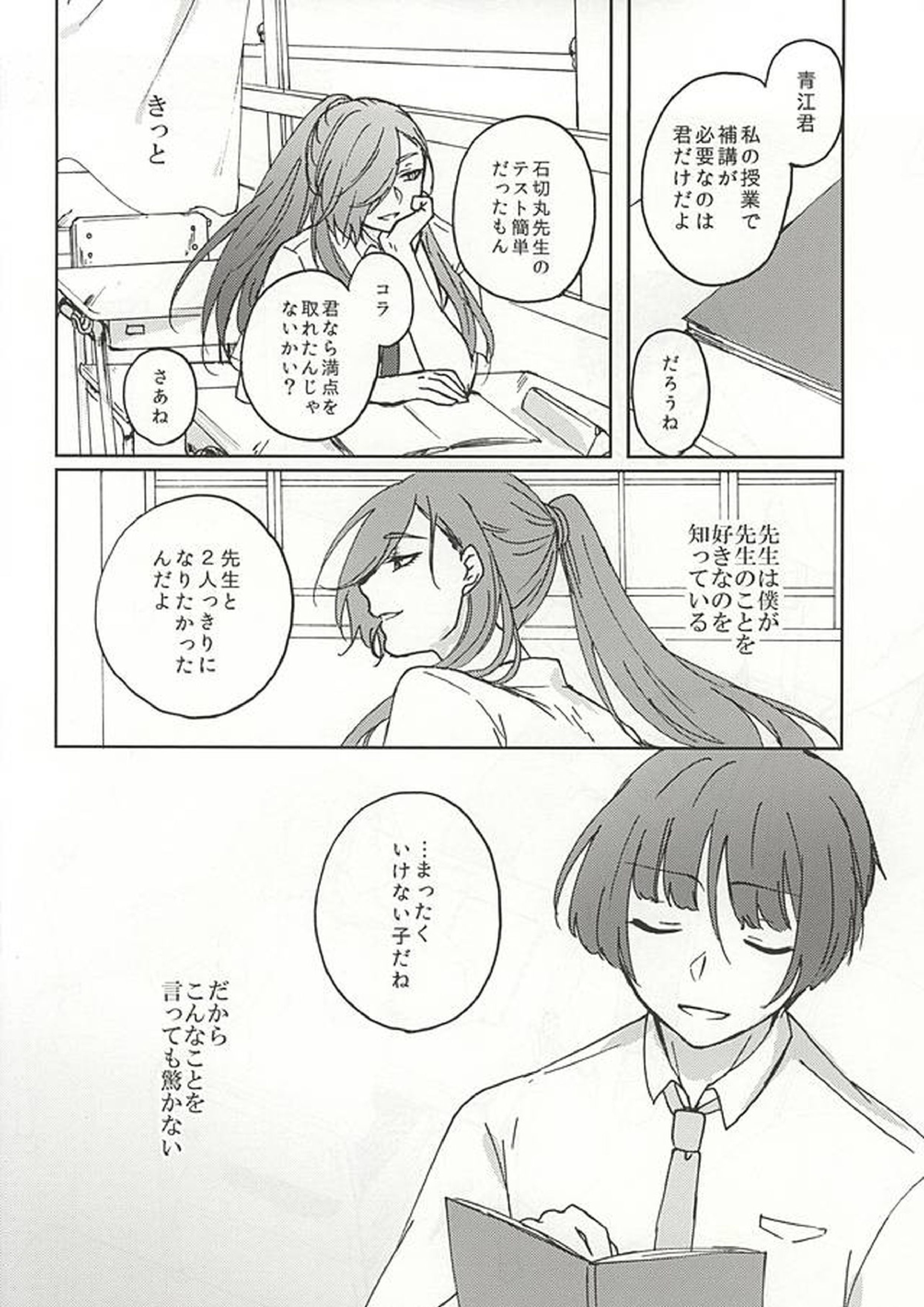 平行線の向こう側 3ページ