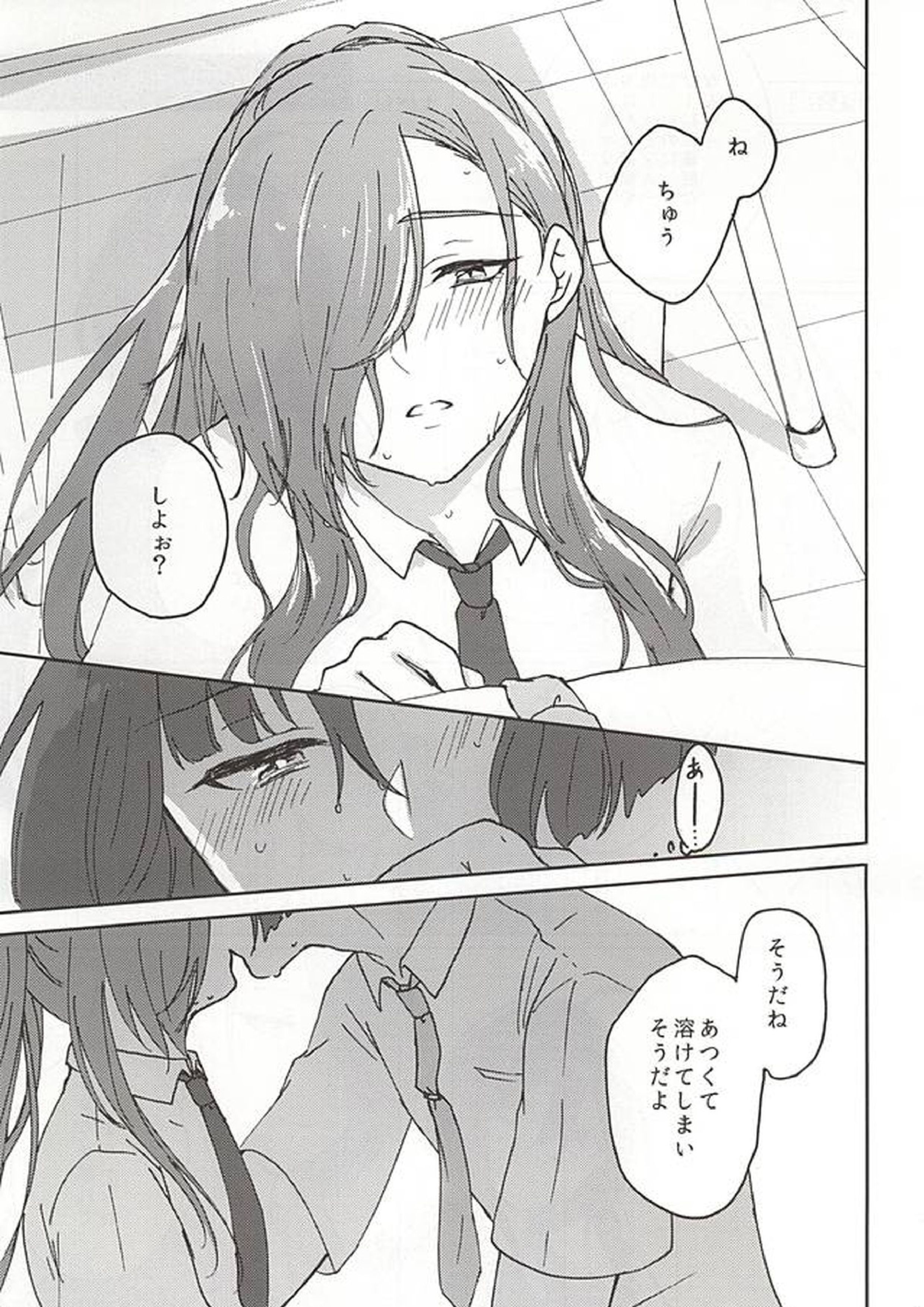 平行線の向こう側 8ページ