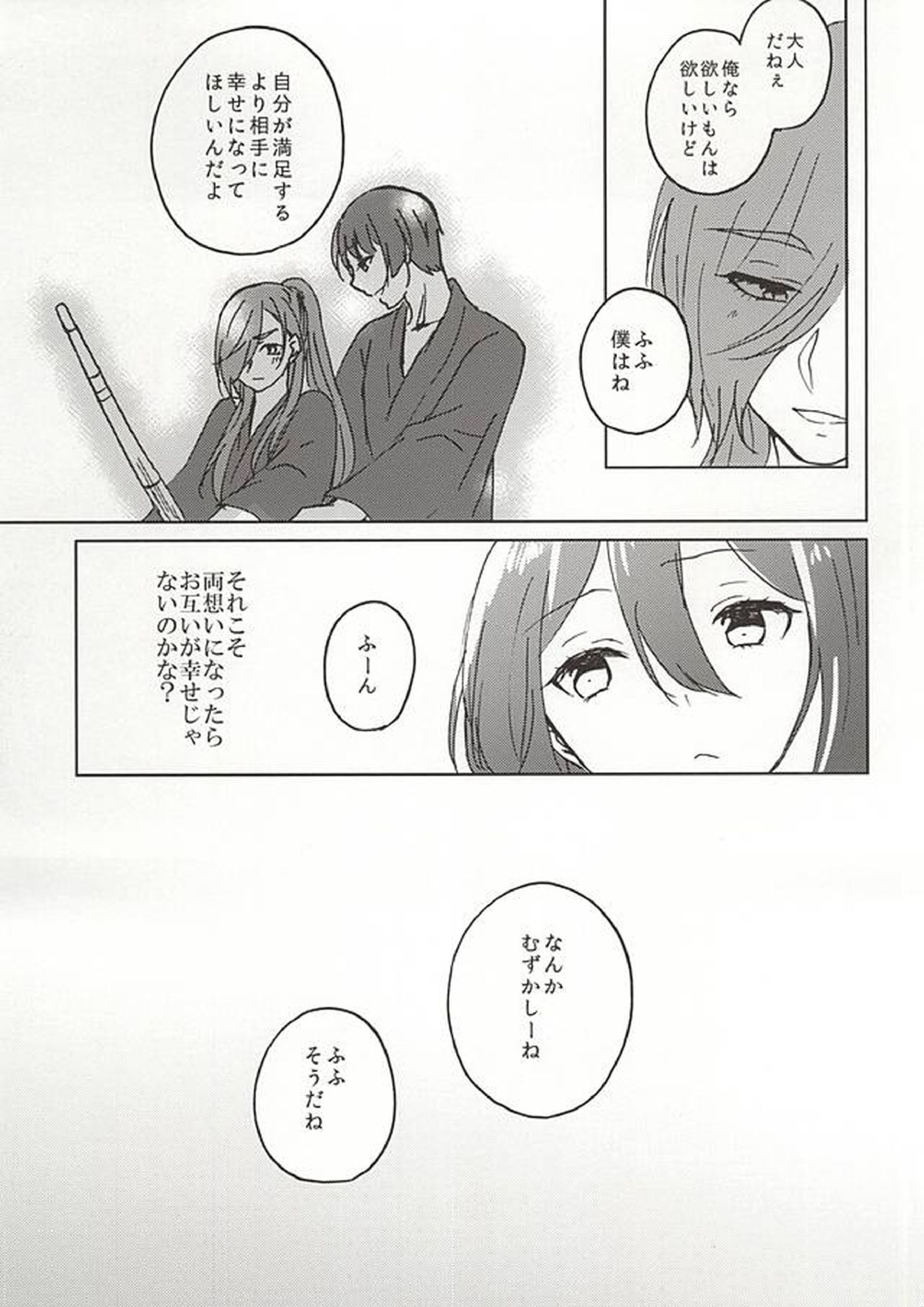 平行線の向こう側 10ページ