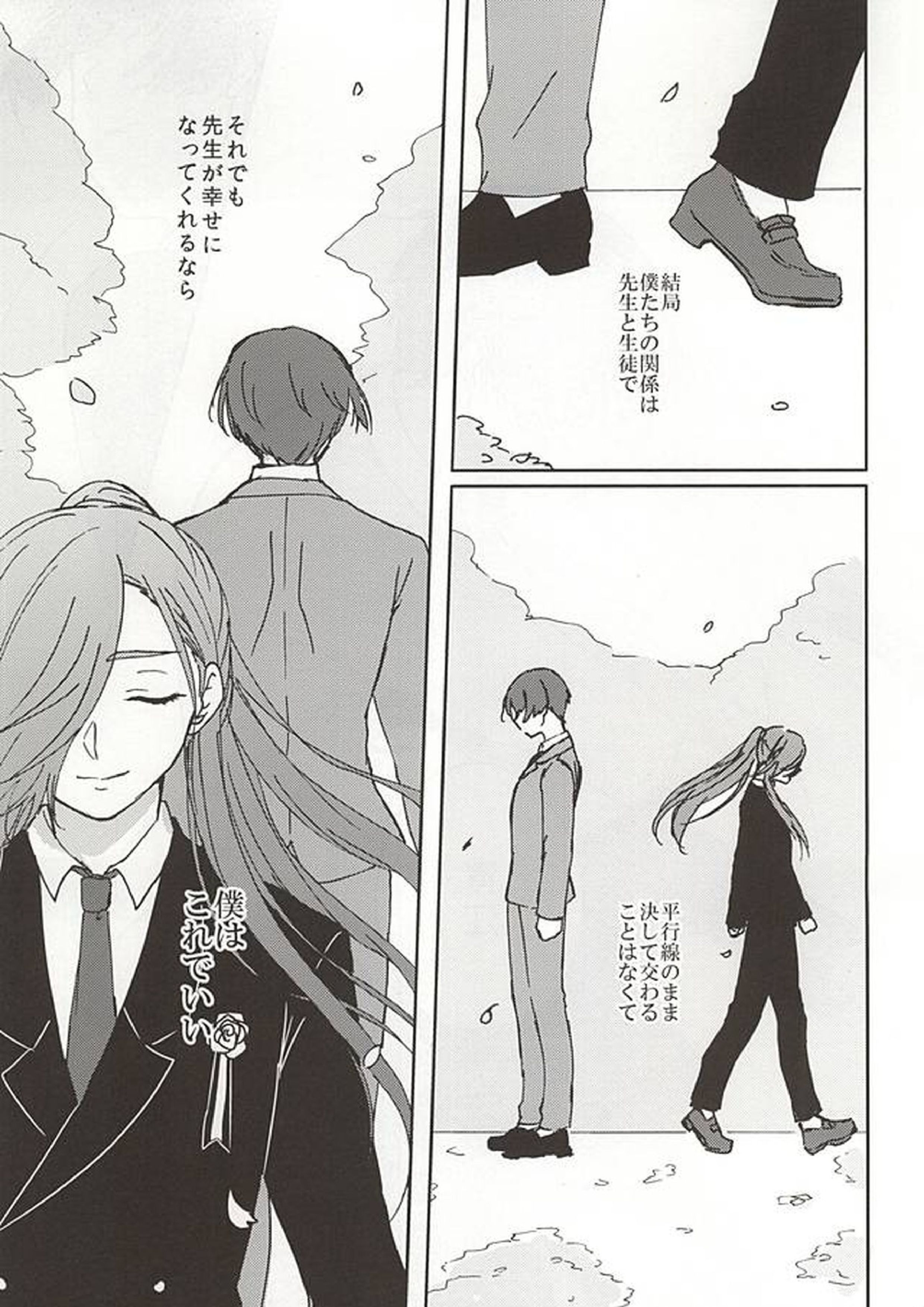 平行線の向こう側 13ページ