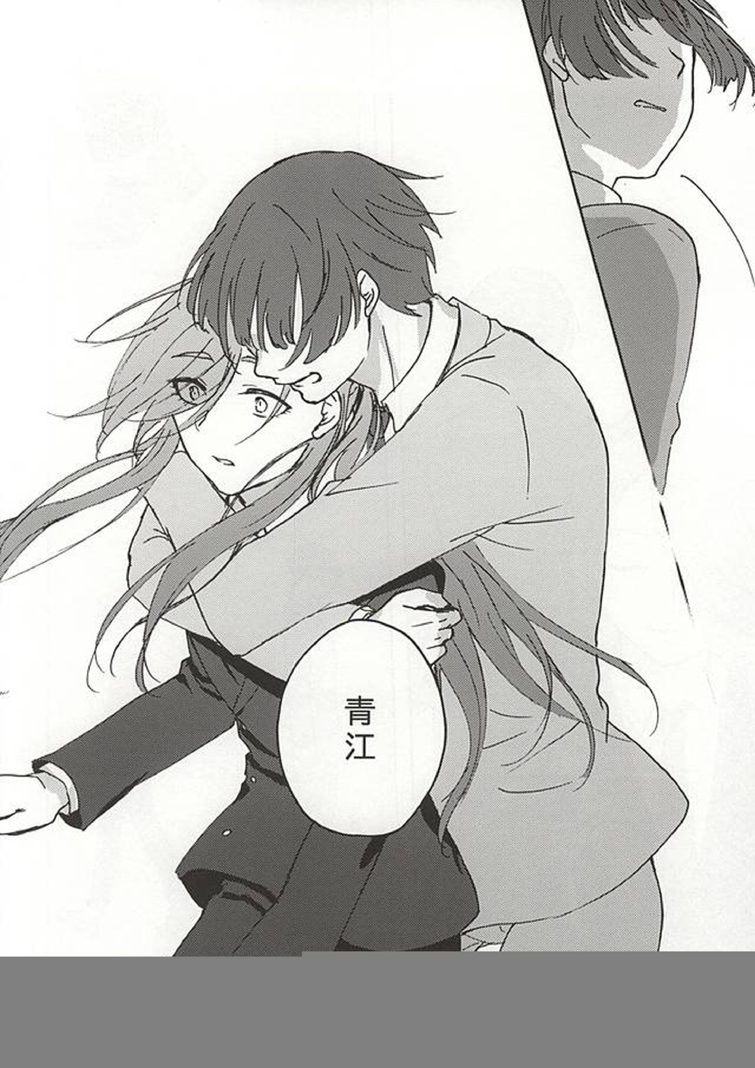 平行線の向こう側 14ページ