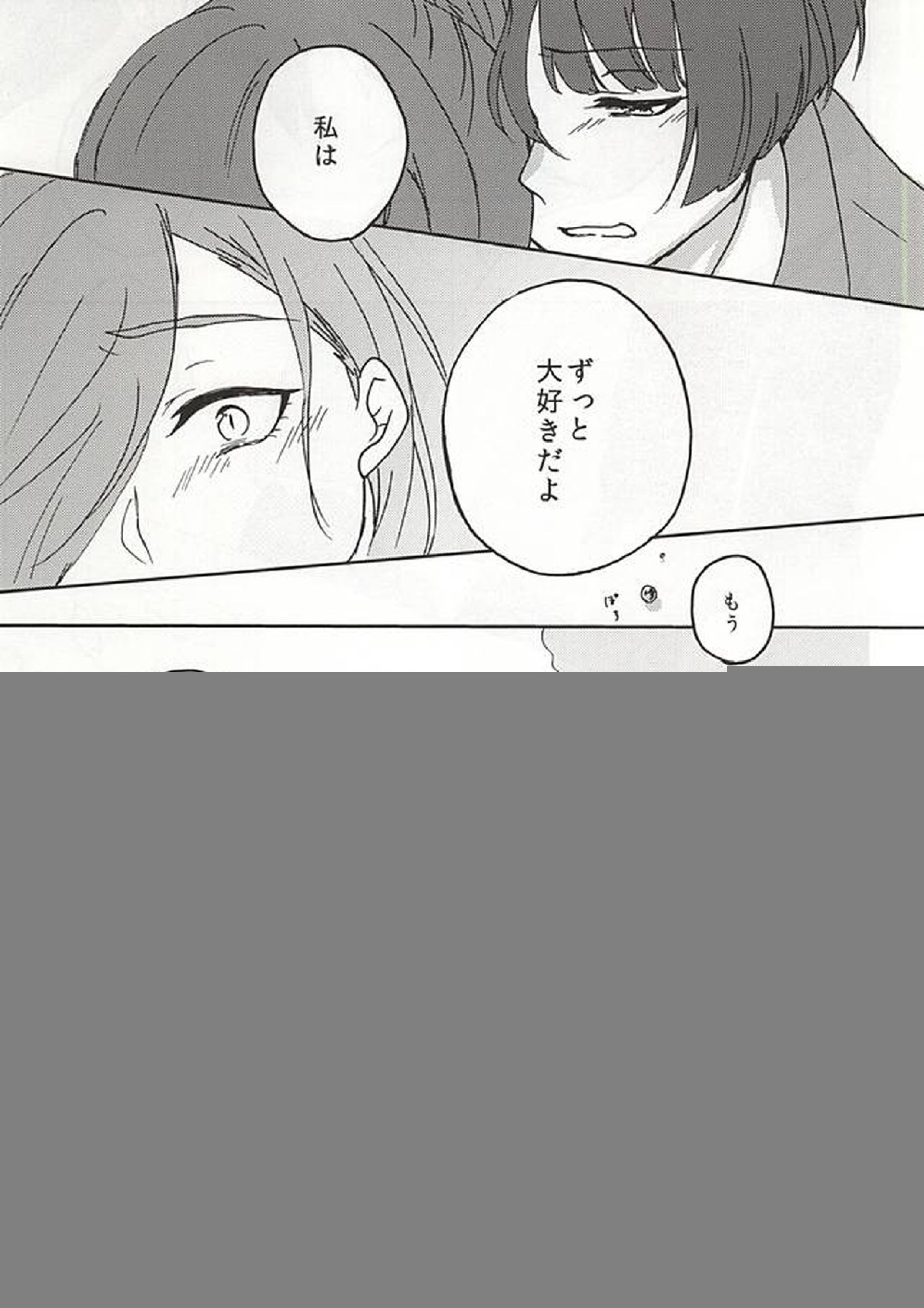 平行線の向こう側 15ページ