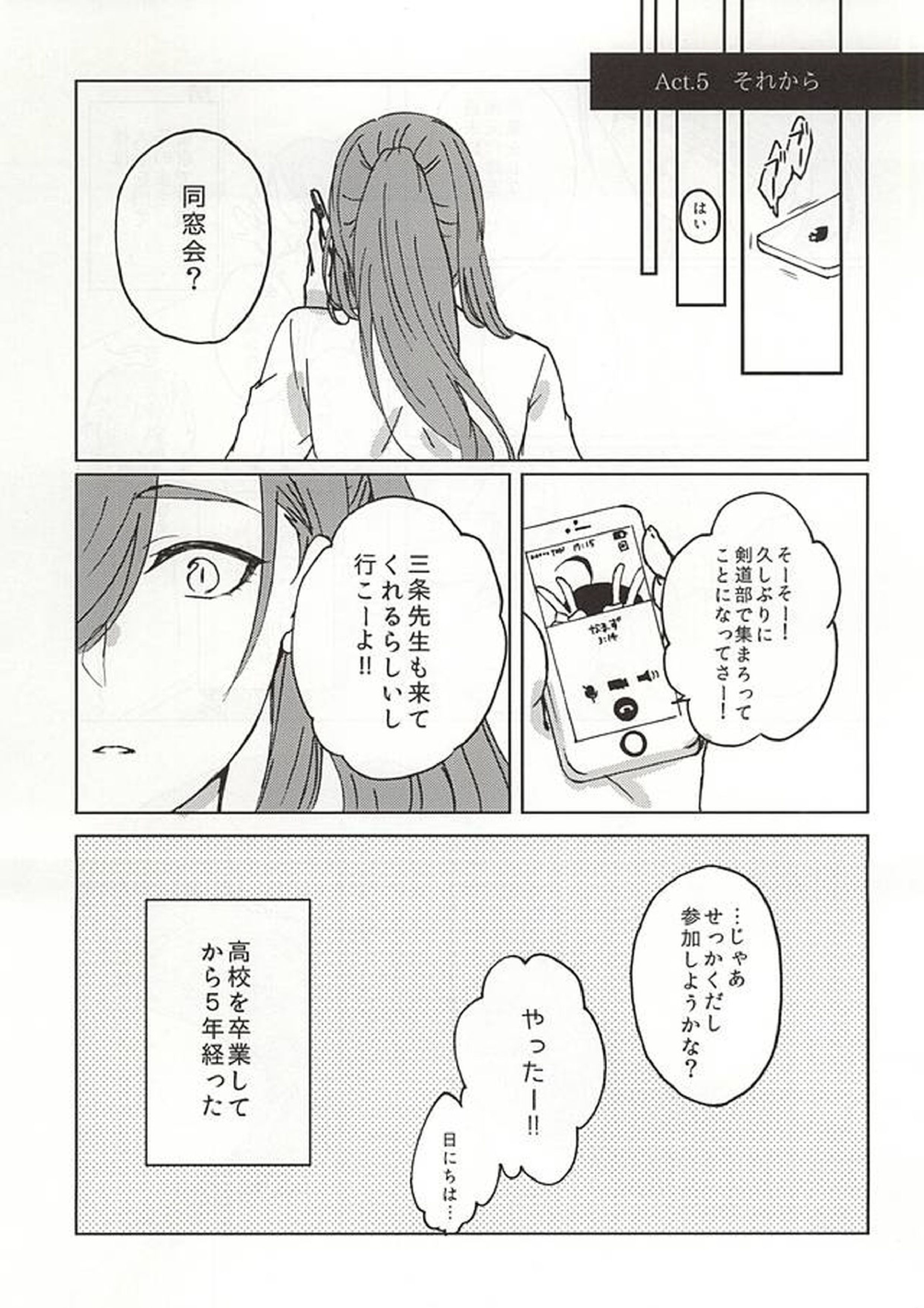 平行線の向こう側 18ページ