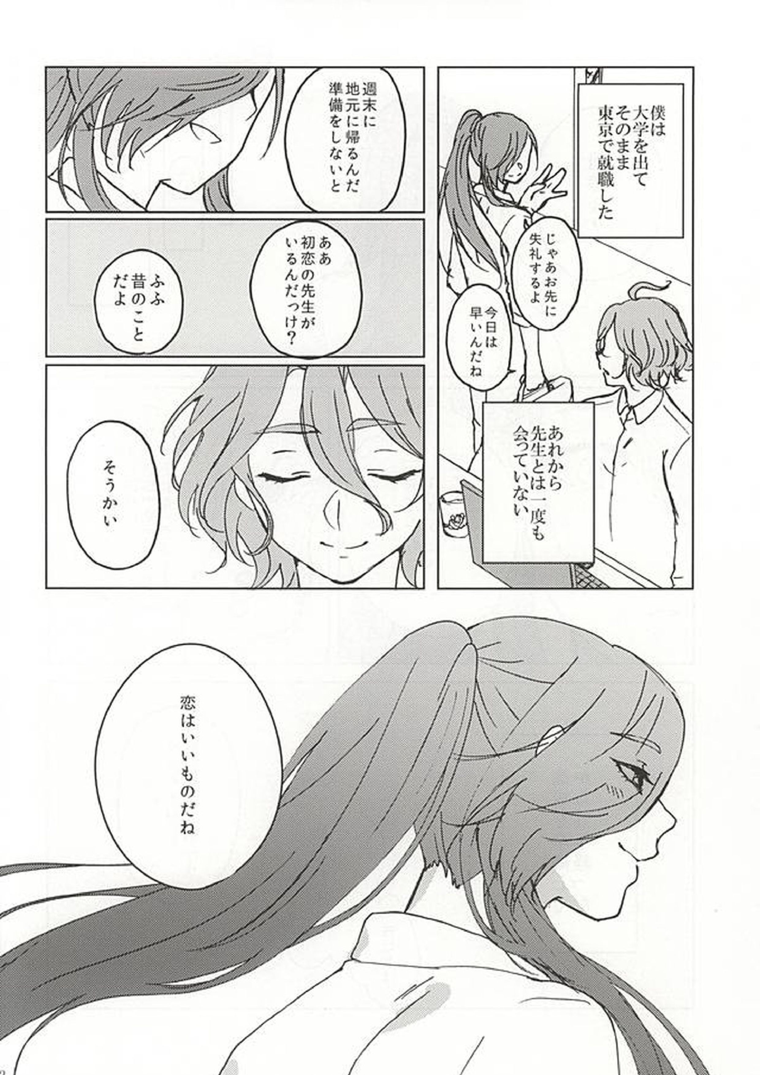 平行線の向こう側 19ページ
