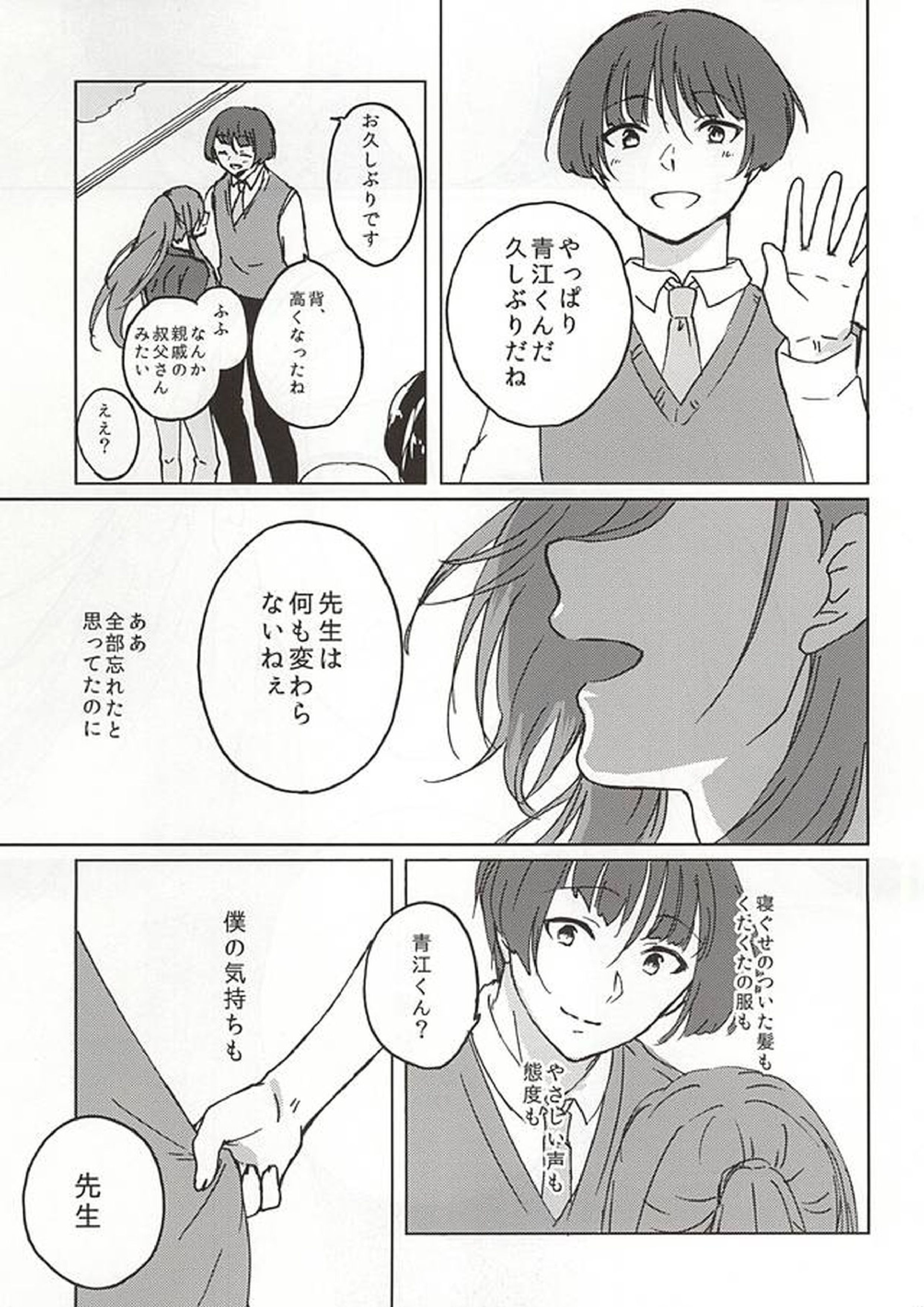平行線の向こう側 22ページ