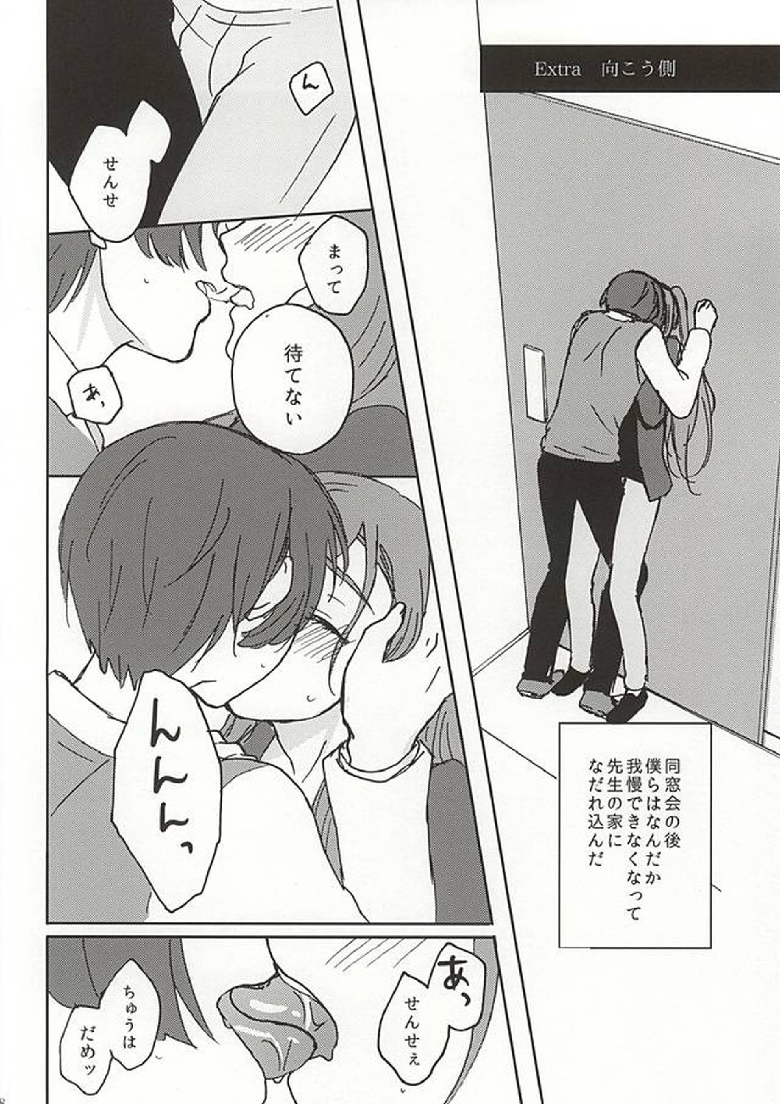 平行線の向こう側 24ページ