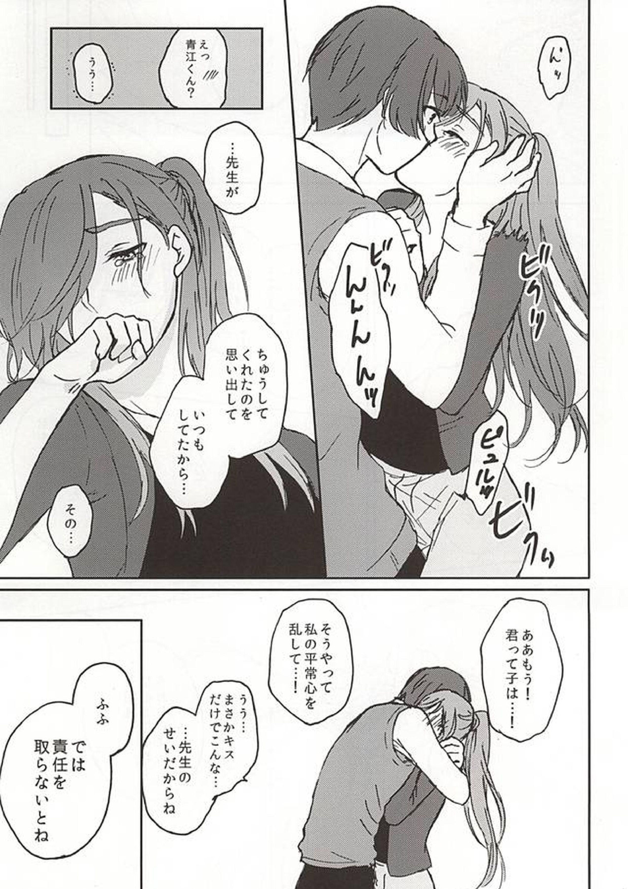 平行線の向こう側 25ページ
