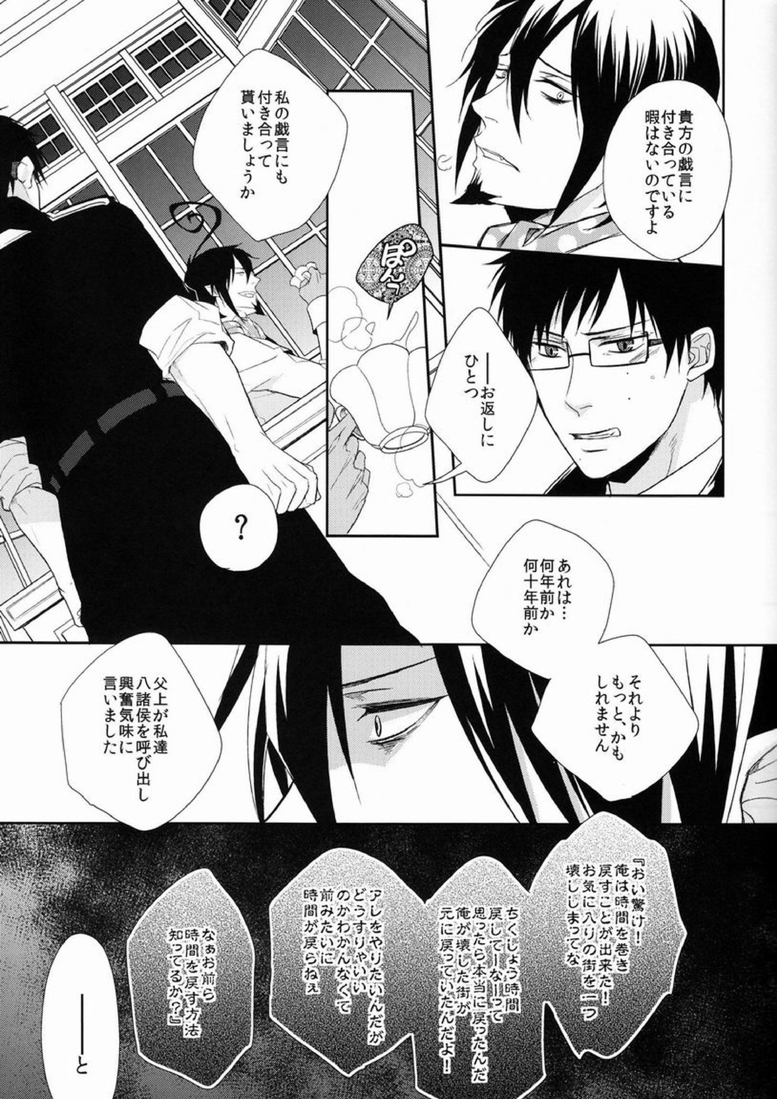 FILLKILLREVERSEMY MOMENT 23ページ