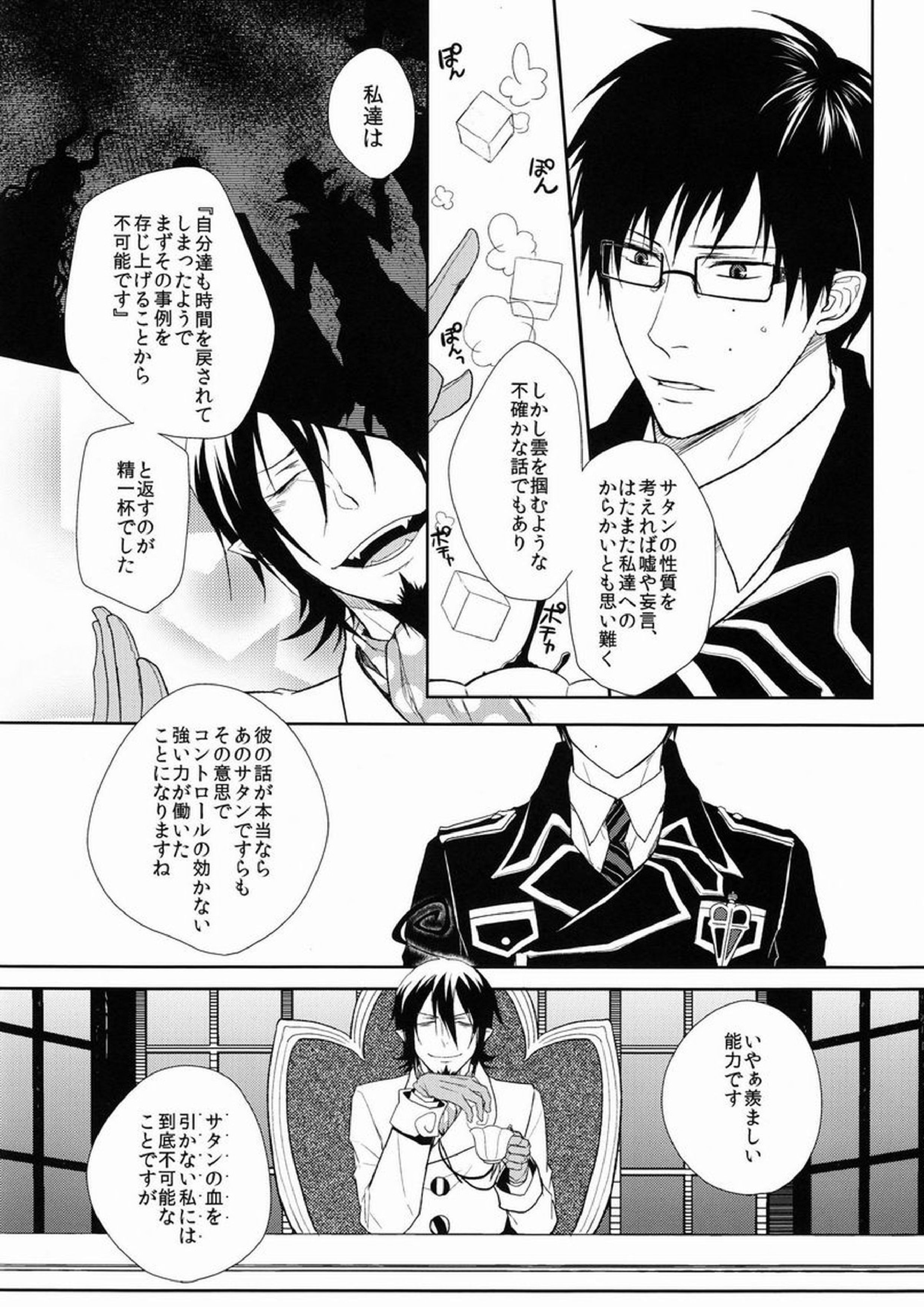 FILLKILLREVERSEMY MOMENT 24ページ