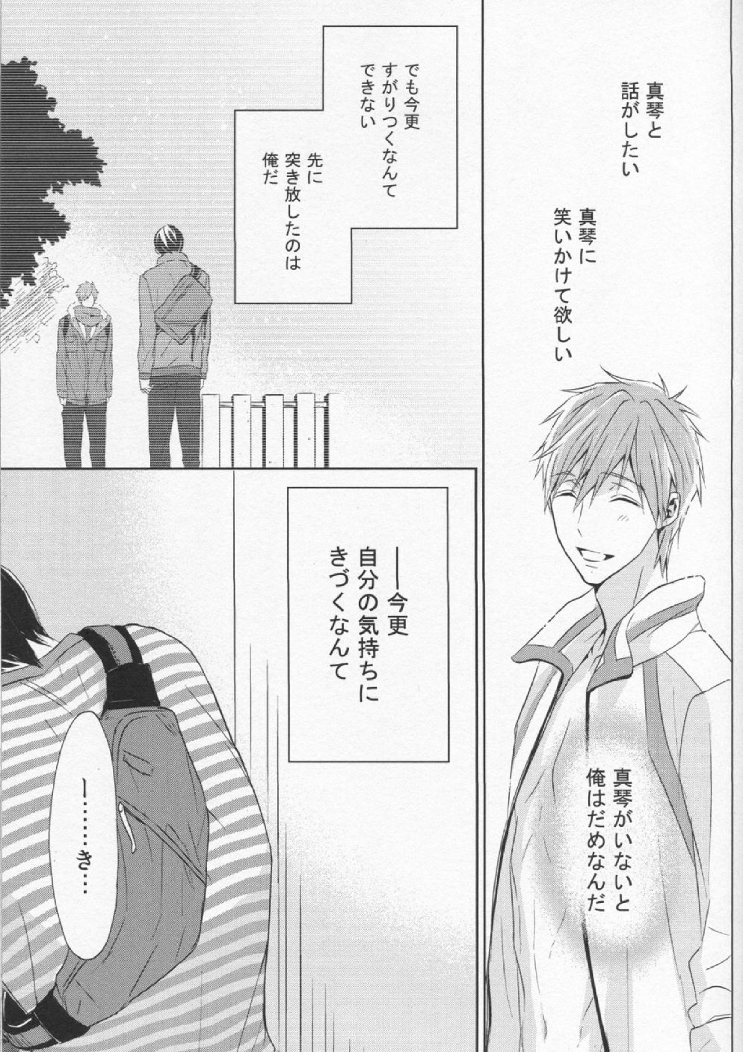 なまえを呼んで、だきしめて 22ページ
