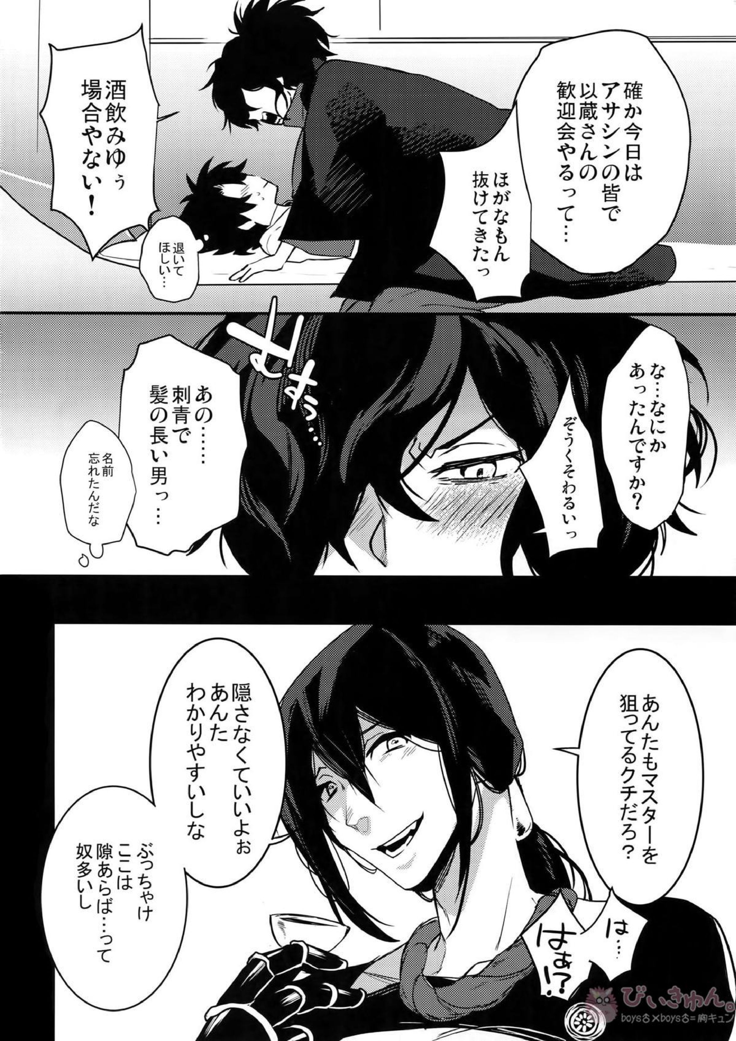 午前零時の攻防戦 3ページ
